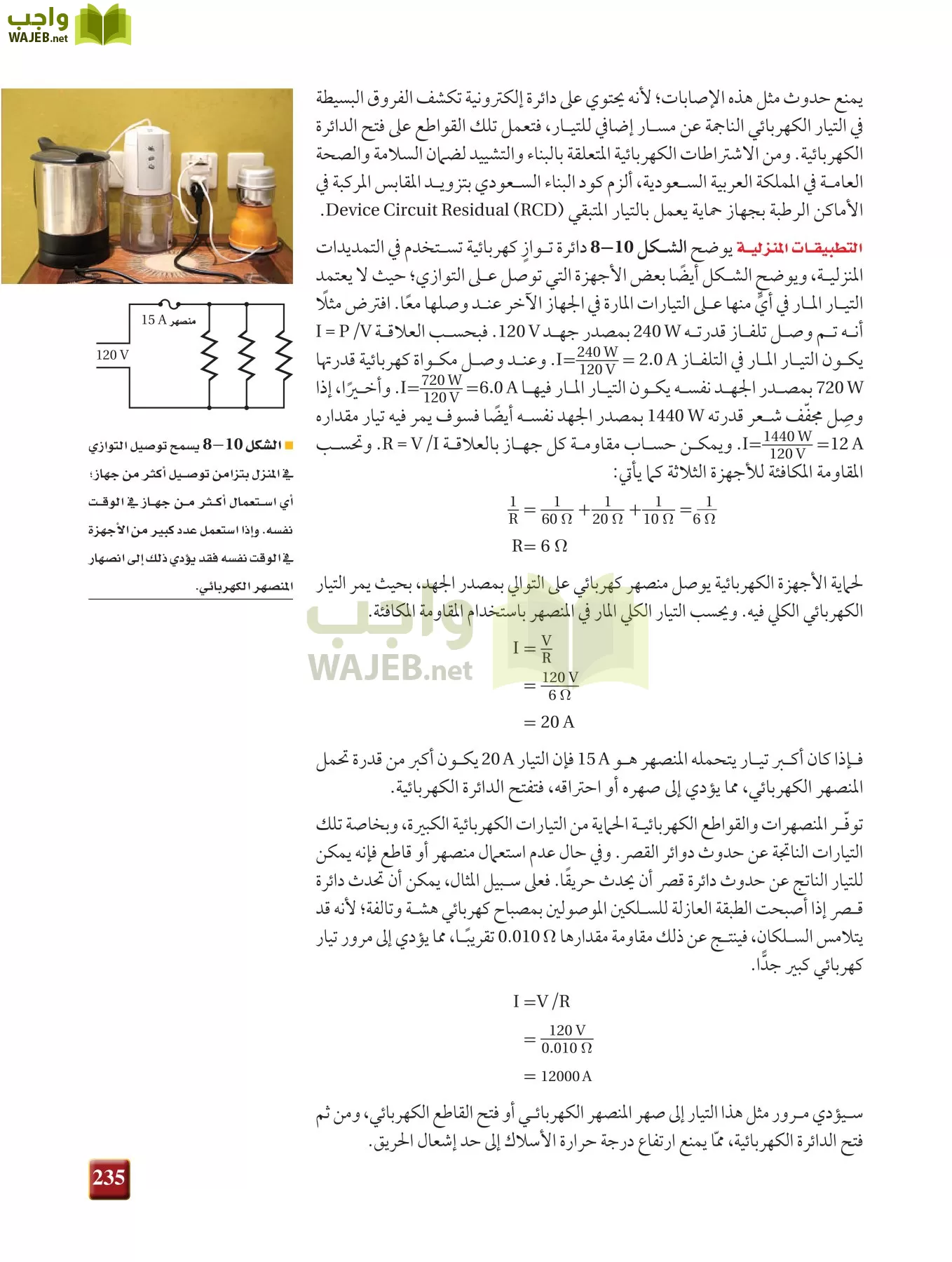 فيزياء 3 مقررات page-234