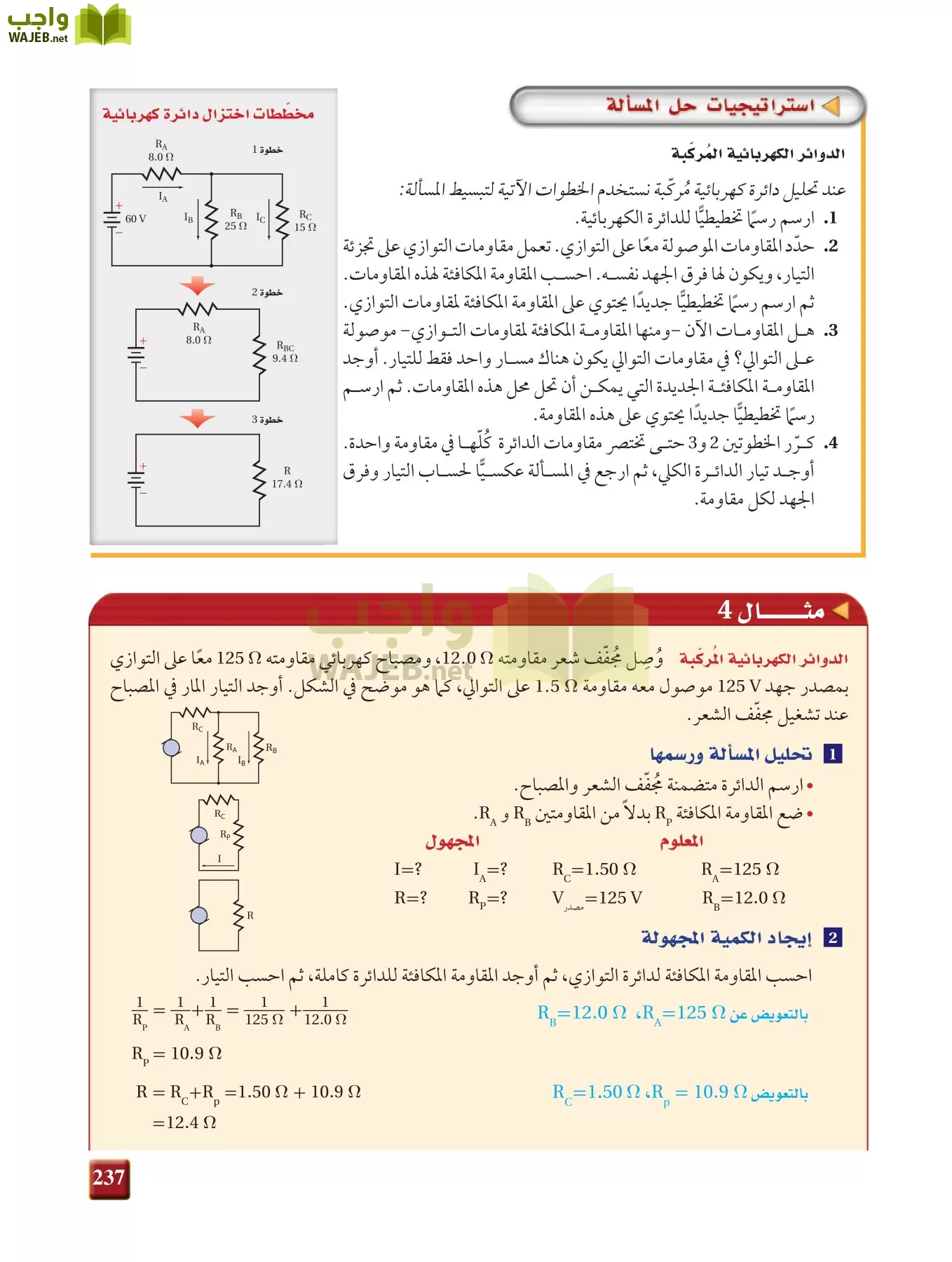 فيزياء 3 مقررات page-236
