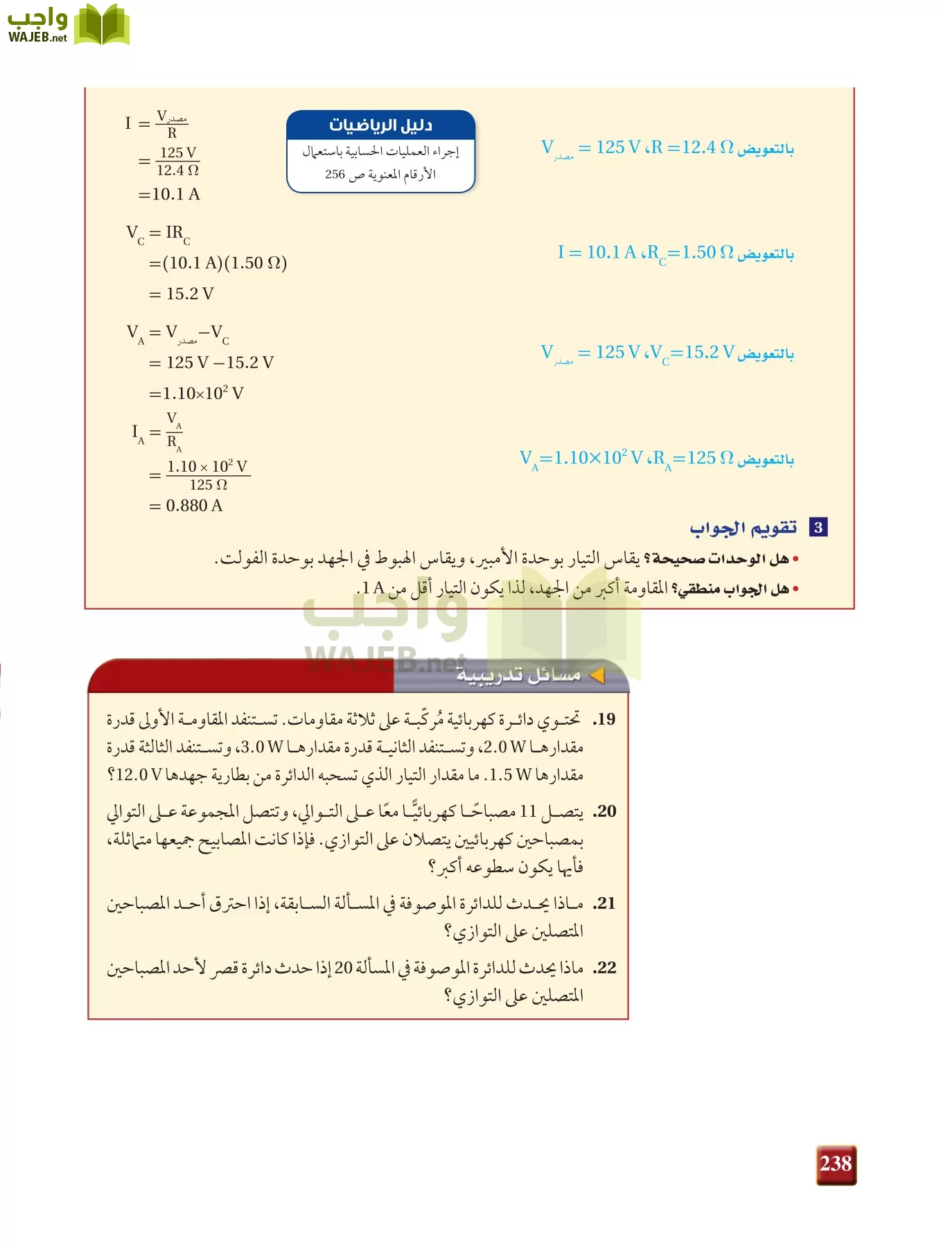 فيزياء 3 مقررات page-237