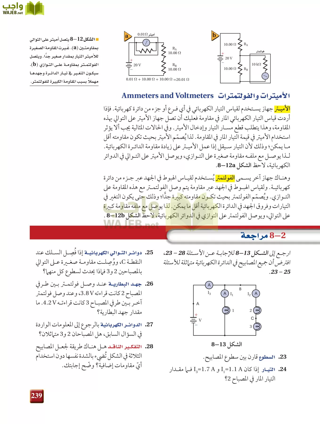 فيزياء 3 مقررات page-238