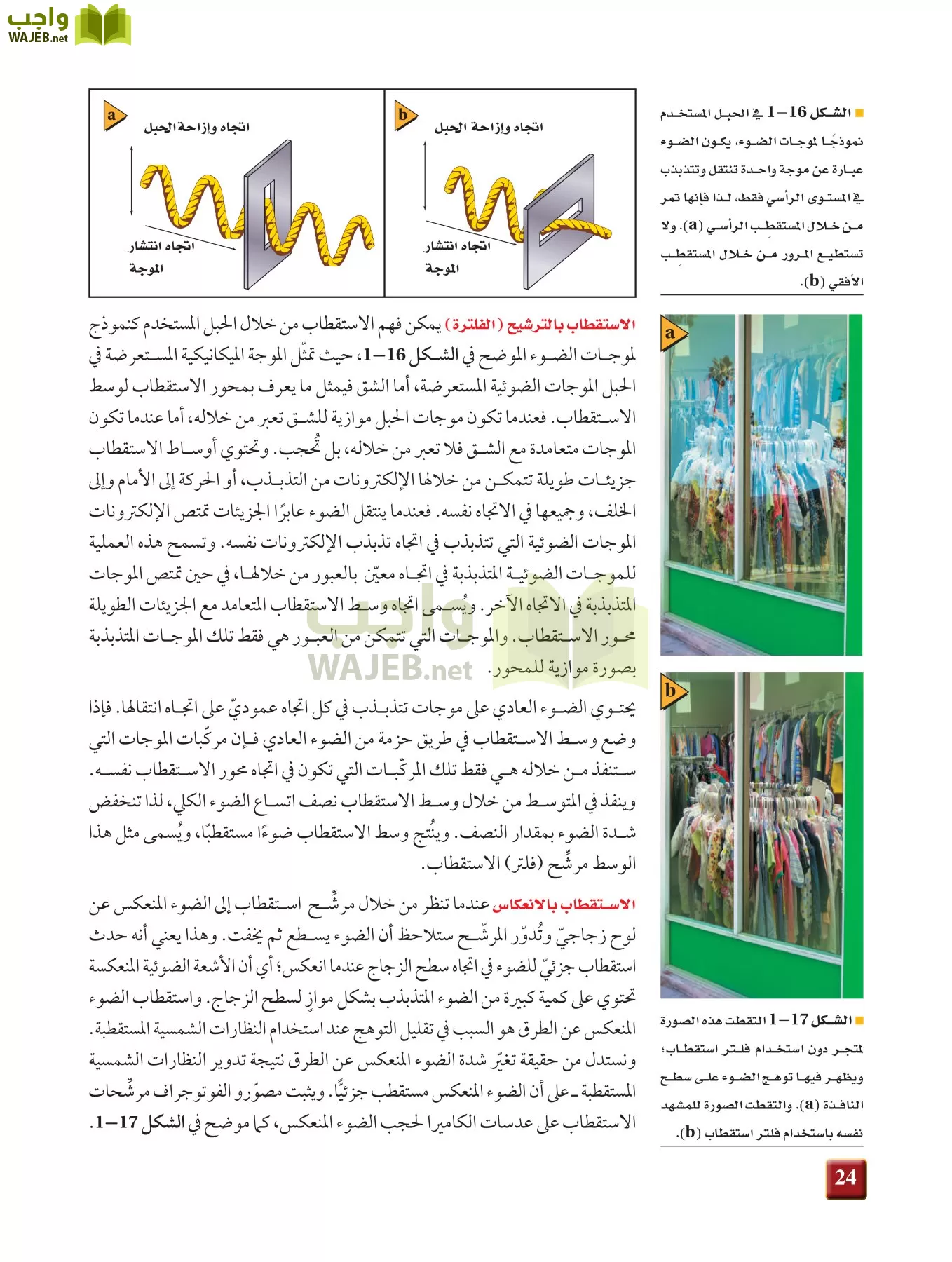 فيزياء 3 مقررات page-23