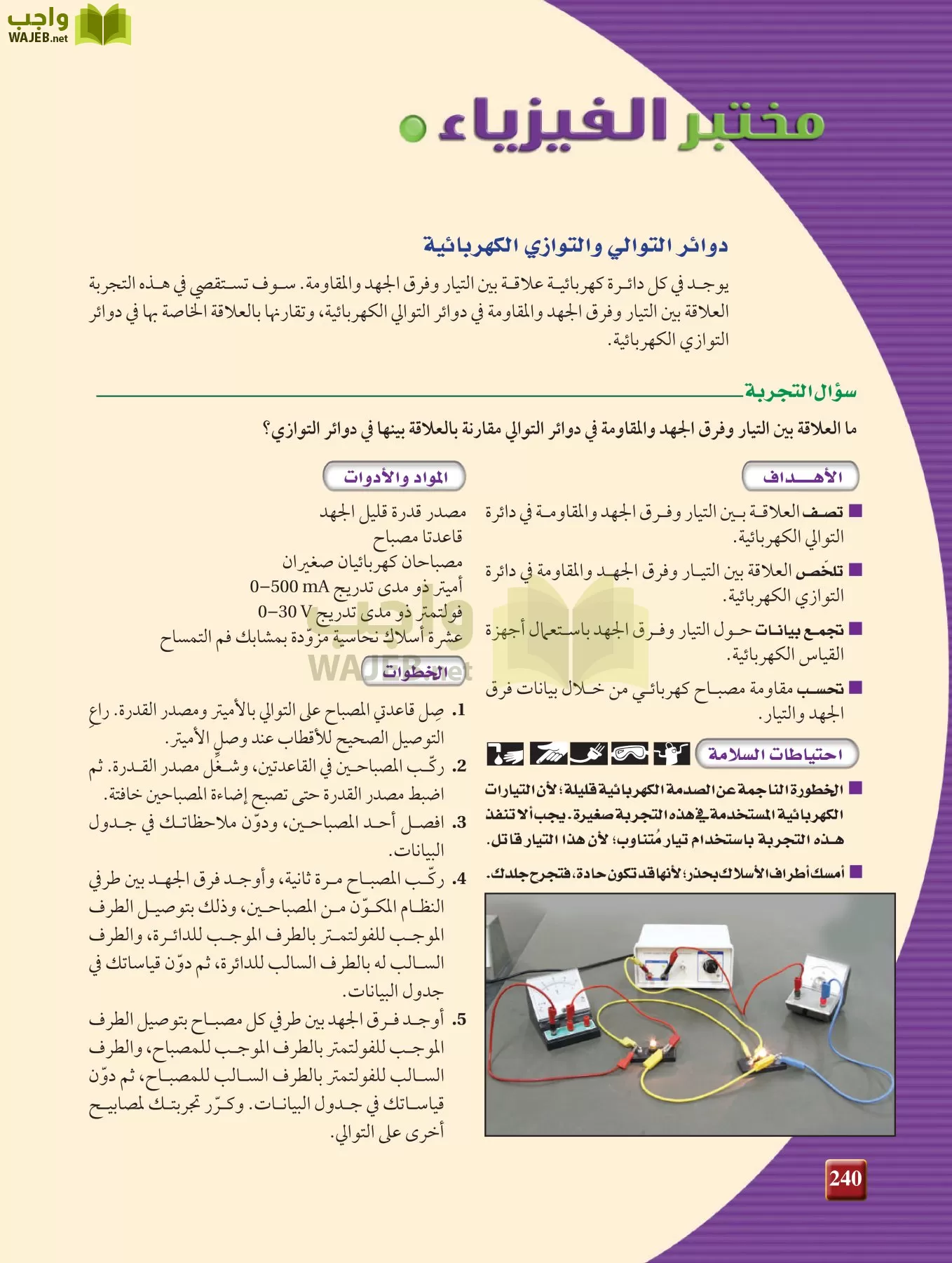 فيزياء 3 مقررات page-239