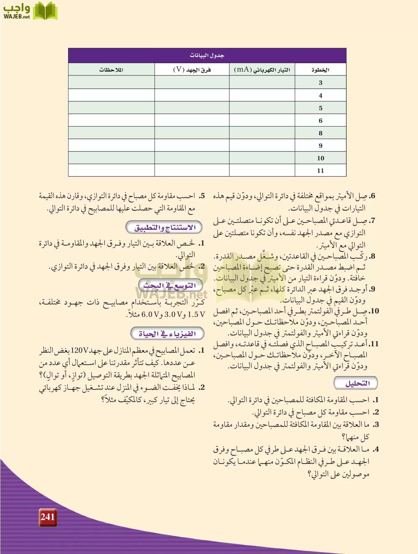 فيزياء 3 مقررات page-240