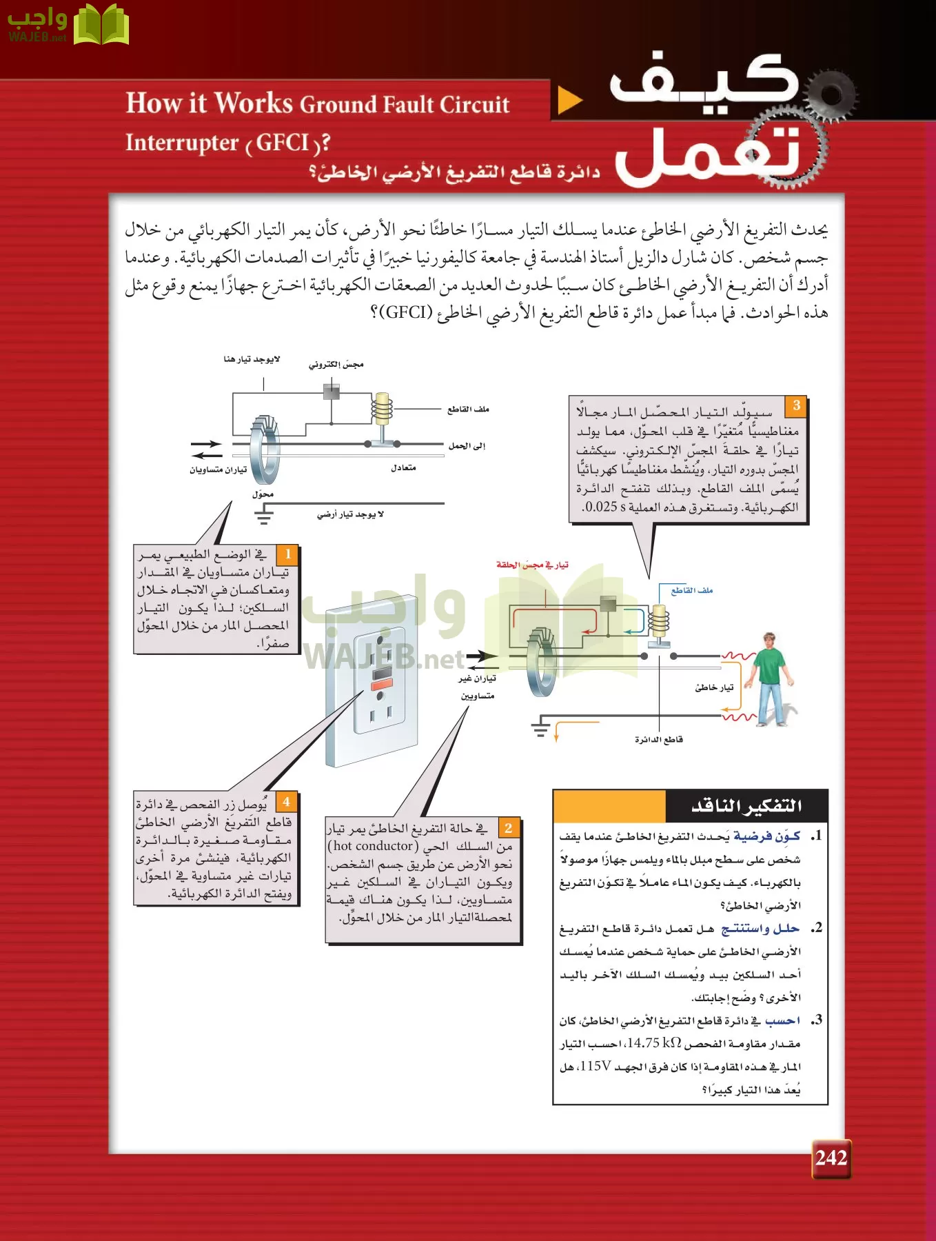 فيزياء 3 مقررات page-241
