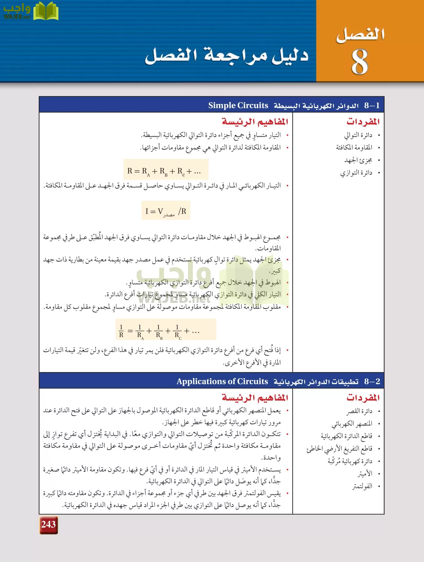 فيزياء 3 مقررات page-242