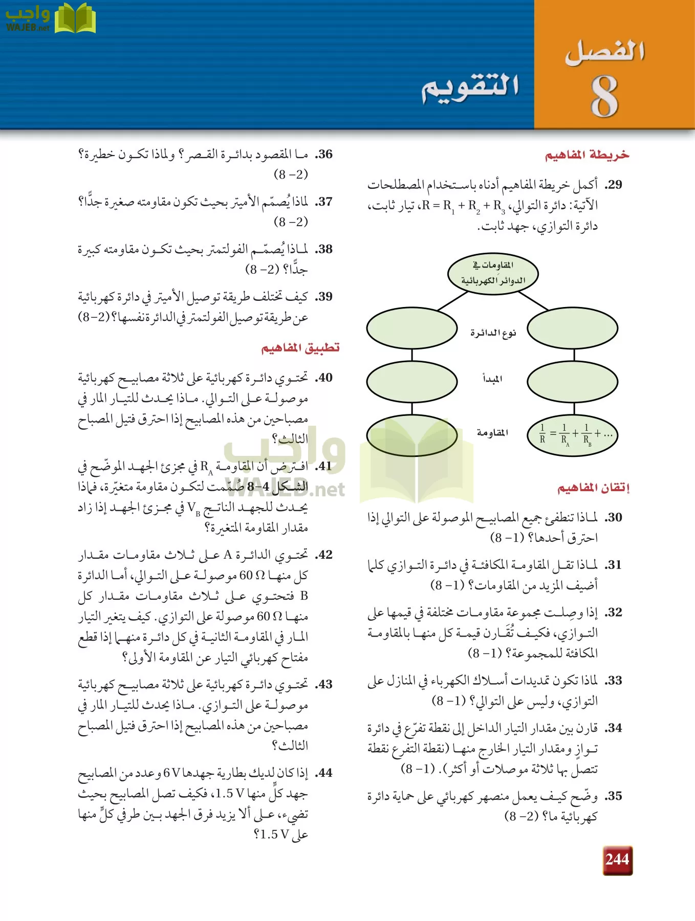 فيزياء 3 مقررات page-243