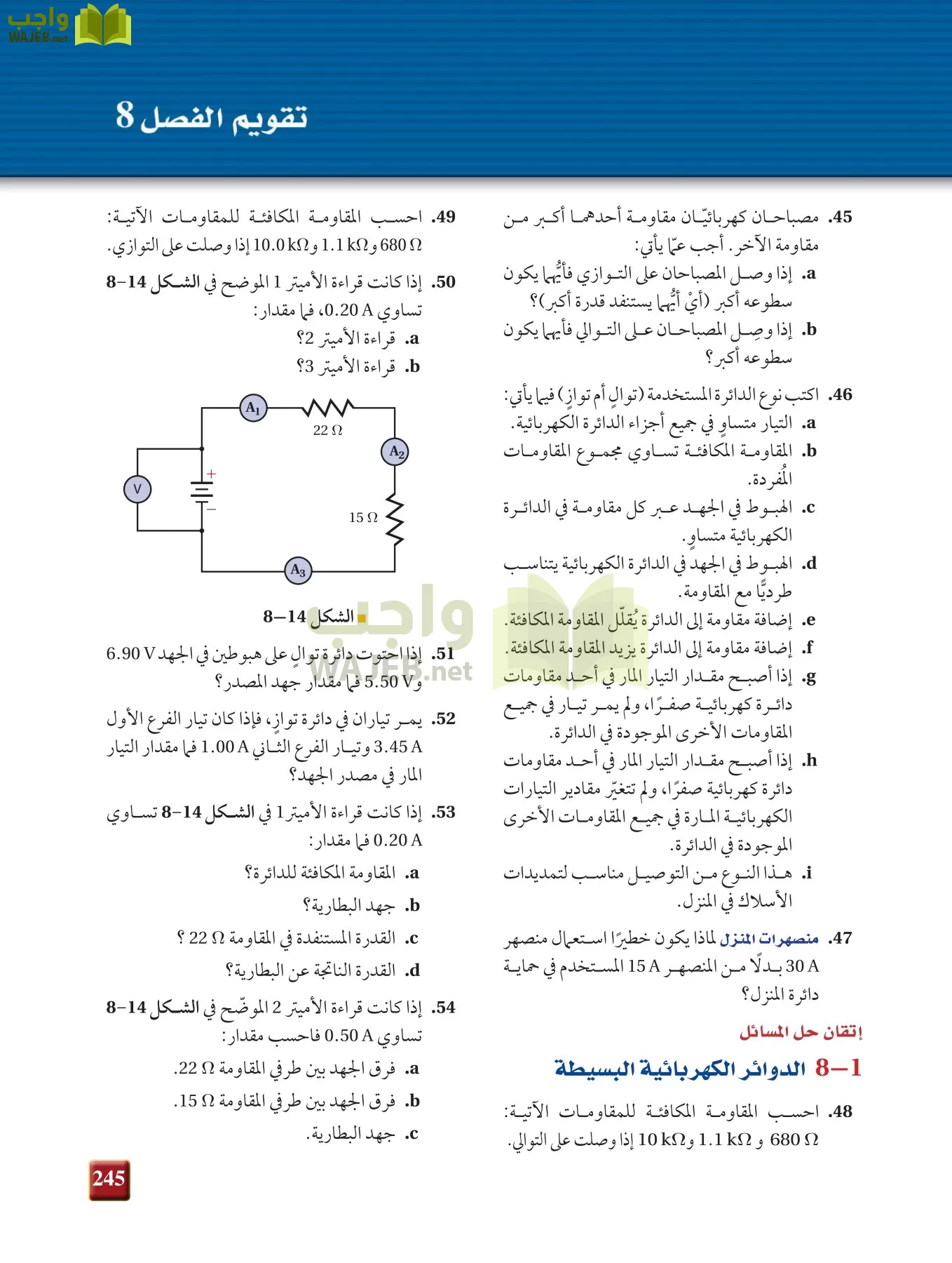 فيزياء 3 مقررات page-244