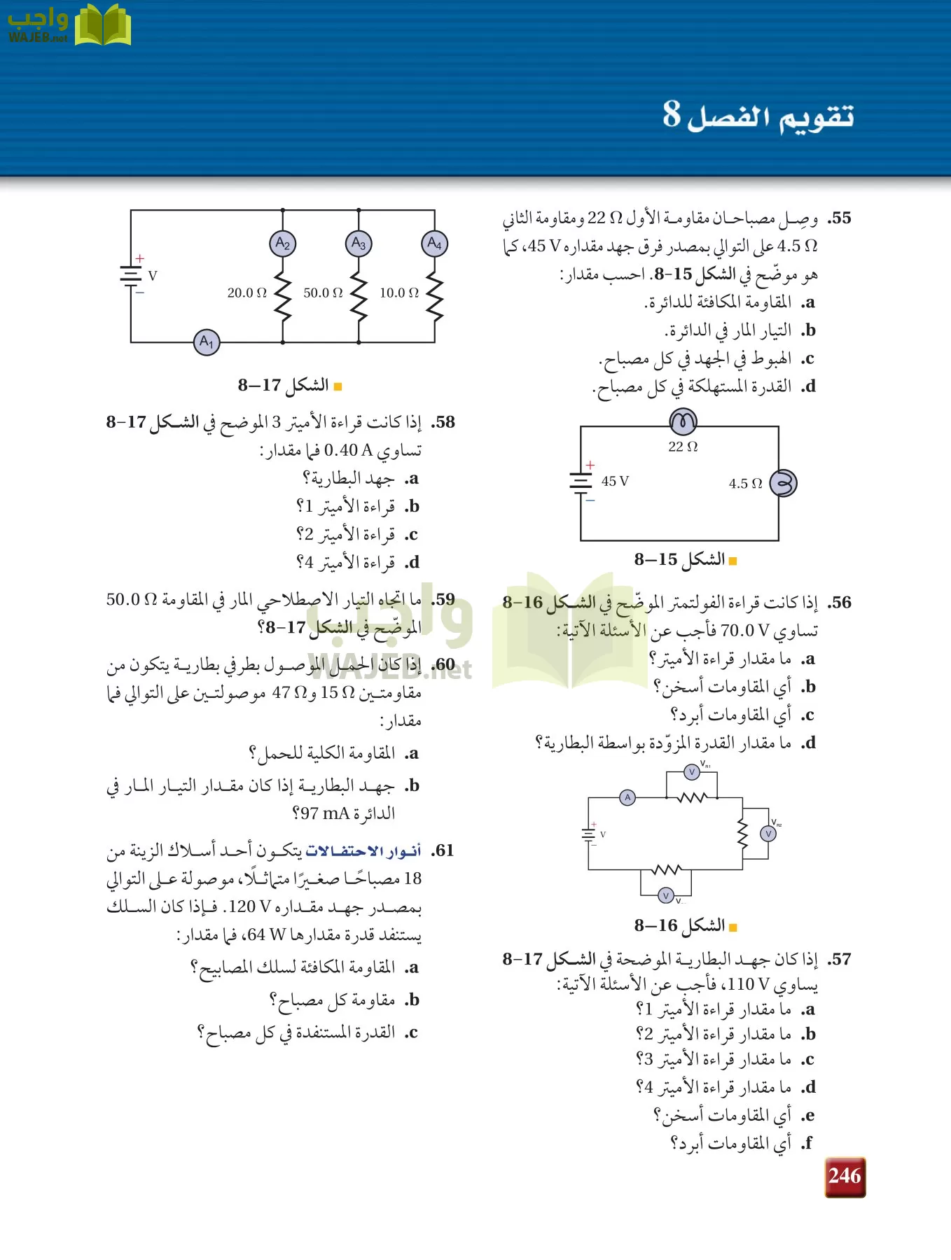 فيزياء 3 مقررات page-245