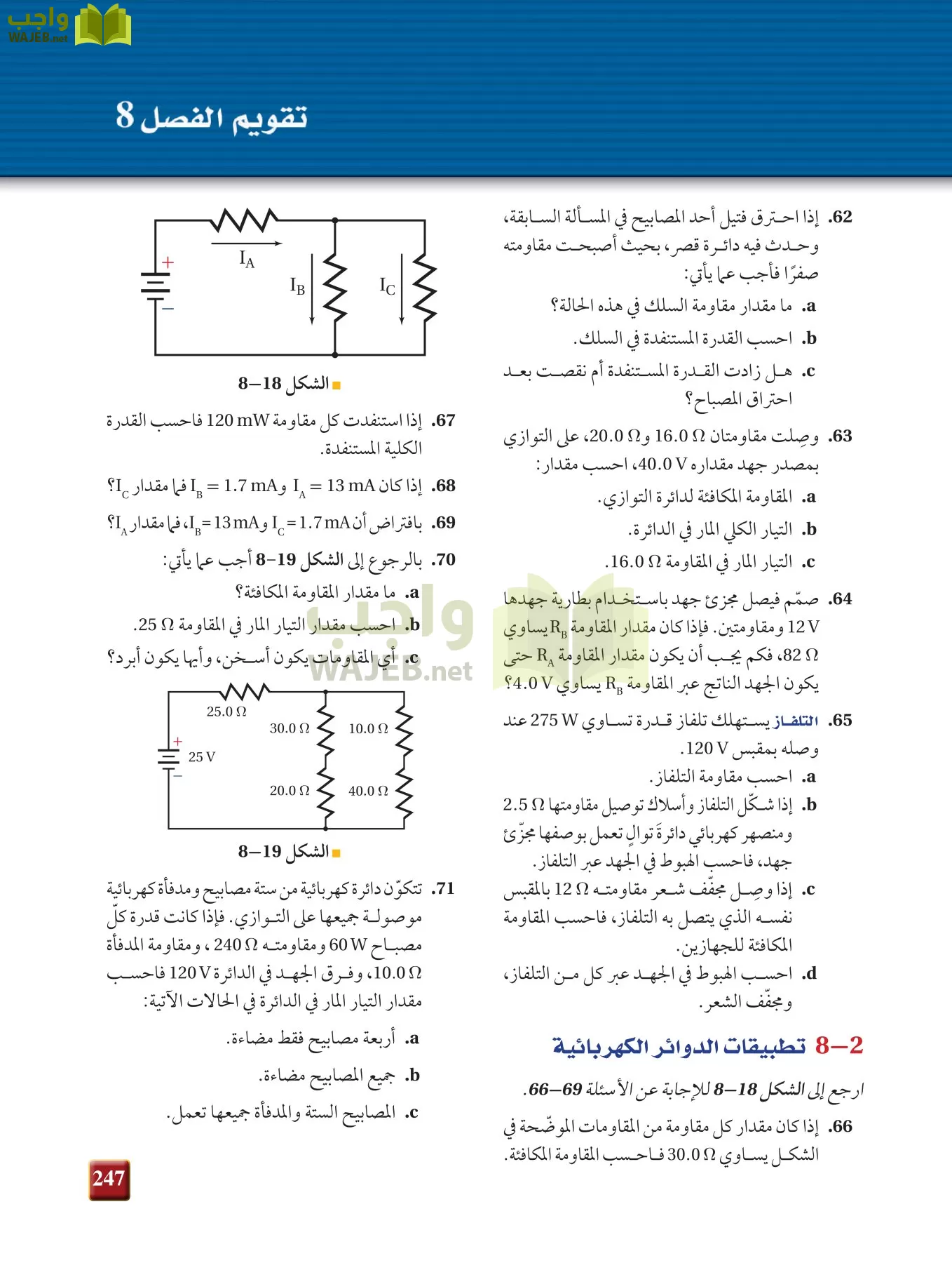فيزياء 3 مقررات page-246