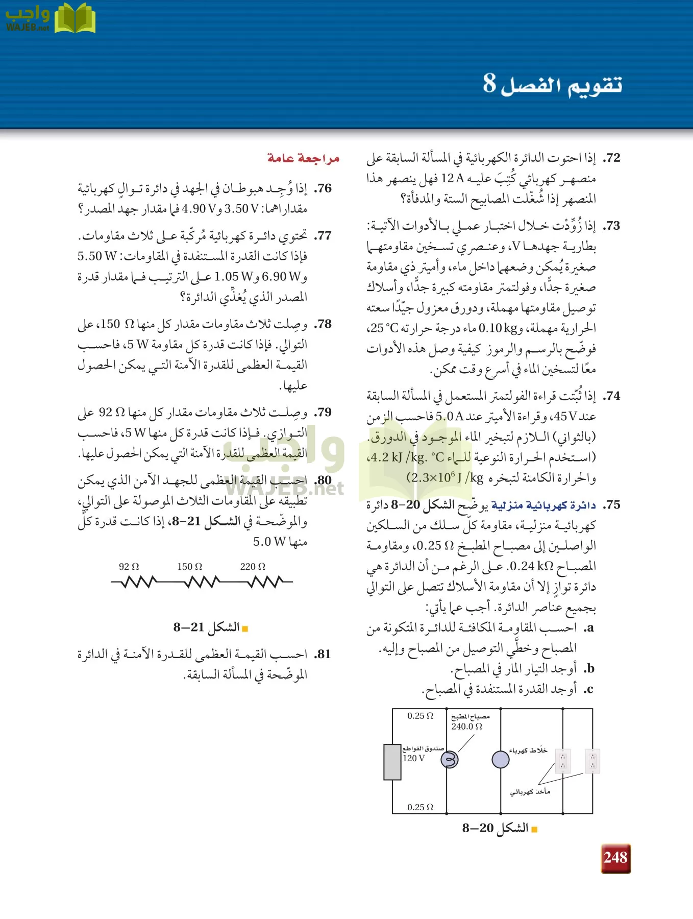 فيزياء 3 مقررات page-247