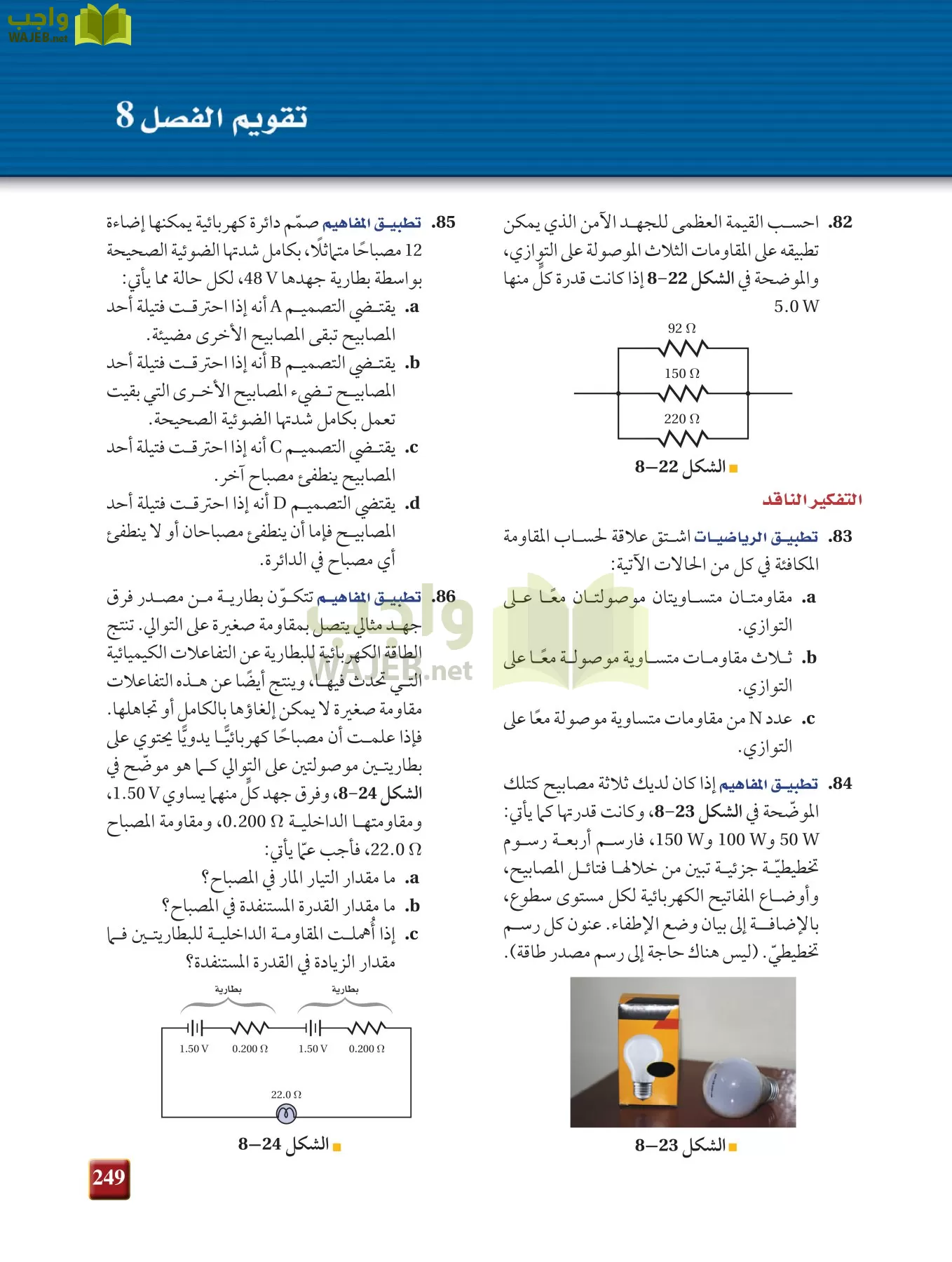 فيزياء 3 مقررات page-248
