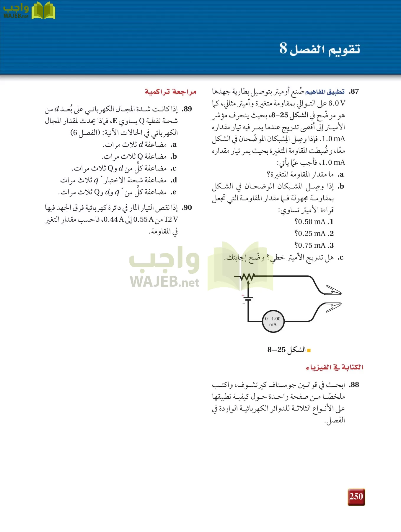 فيزياء 3 مقررات page-249