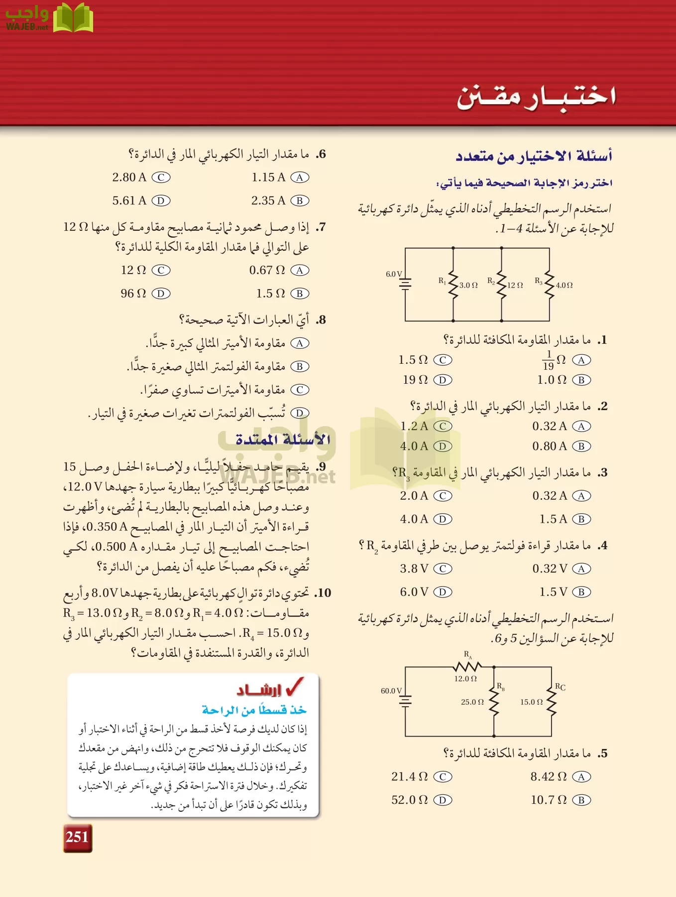 فيزياء 3 مقررات page-250