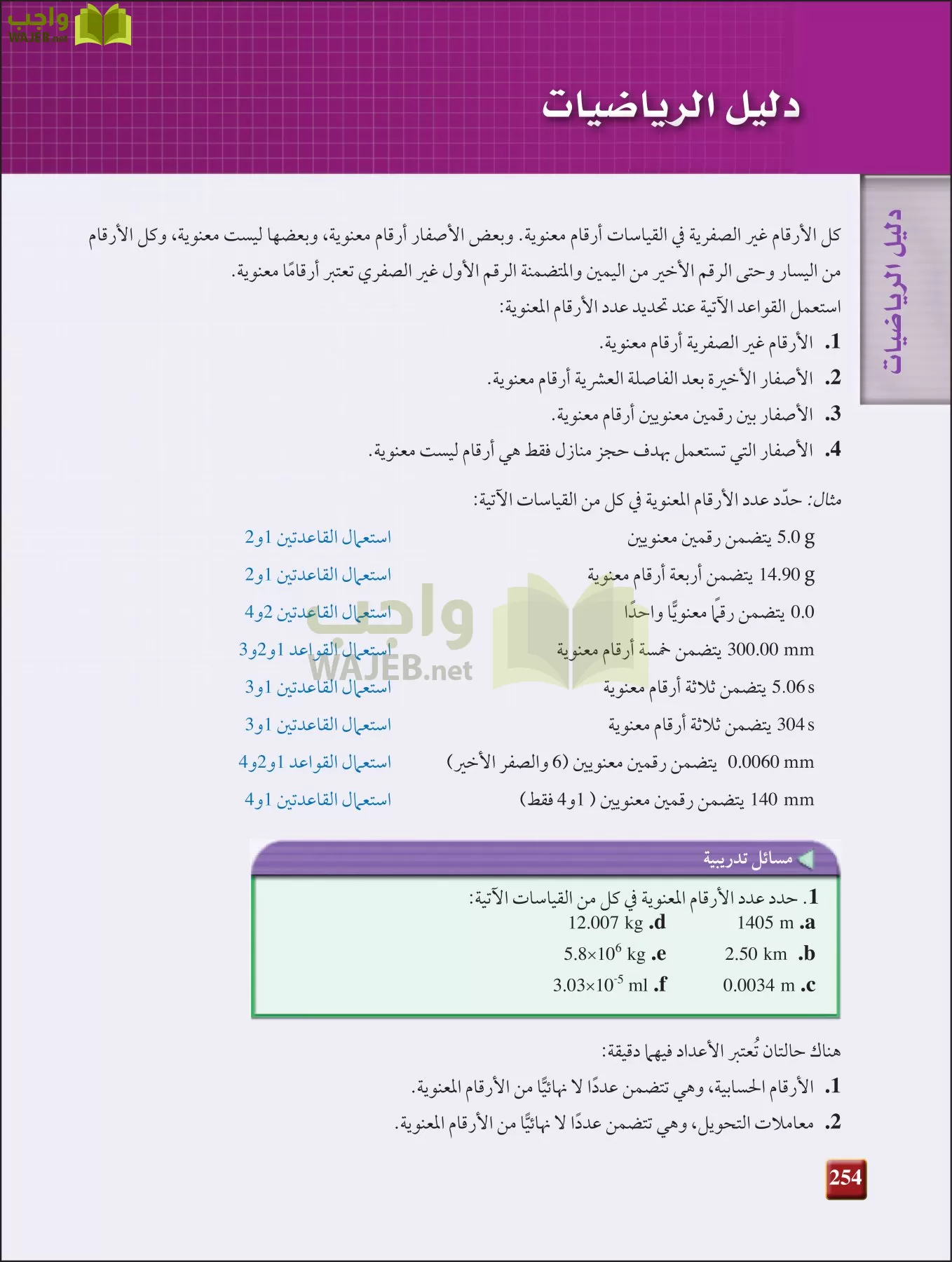 فيزياء 3 مقررات page-253