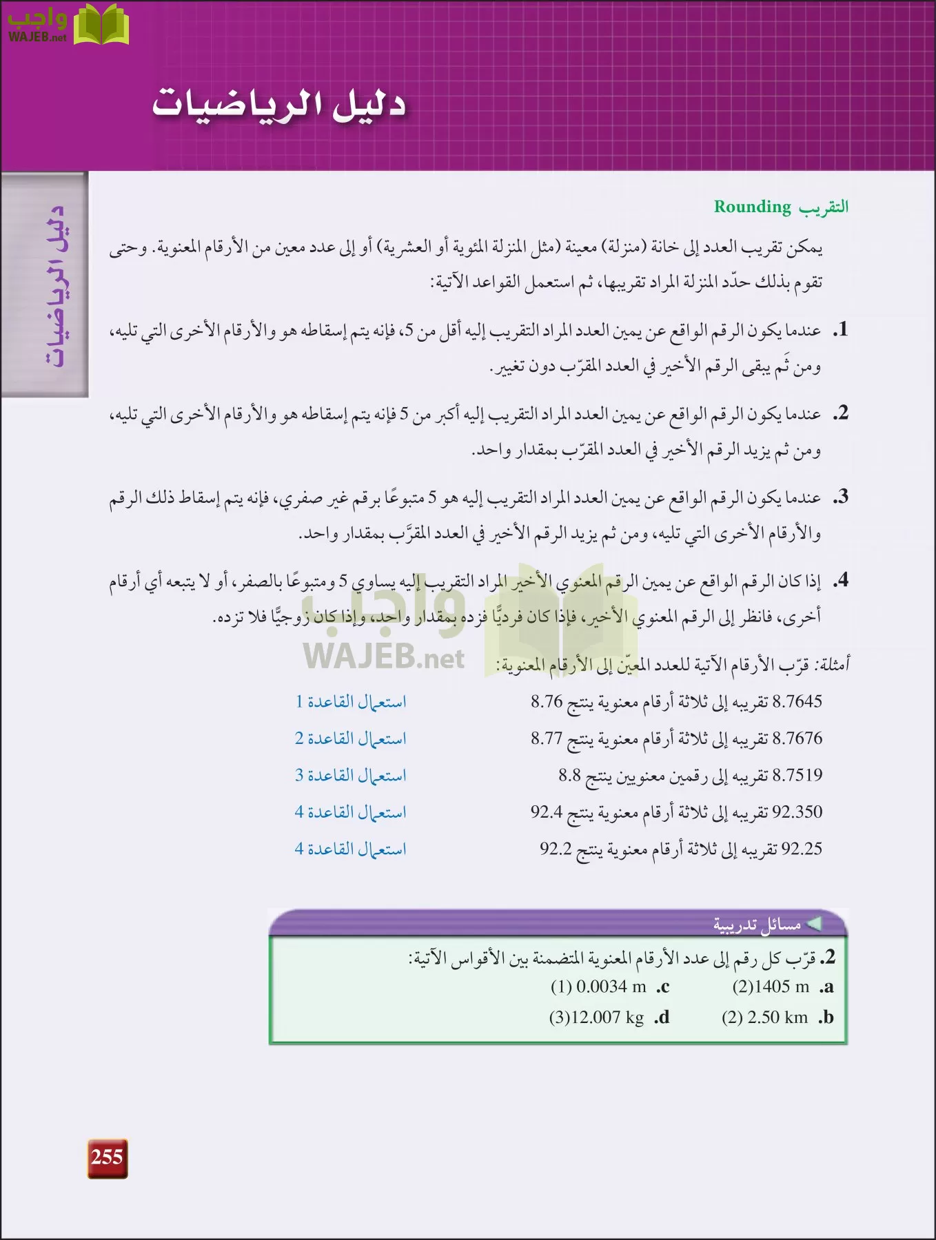 فيزياء 3 مقررات page-254