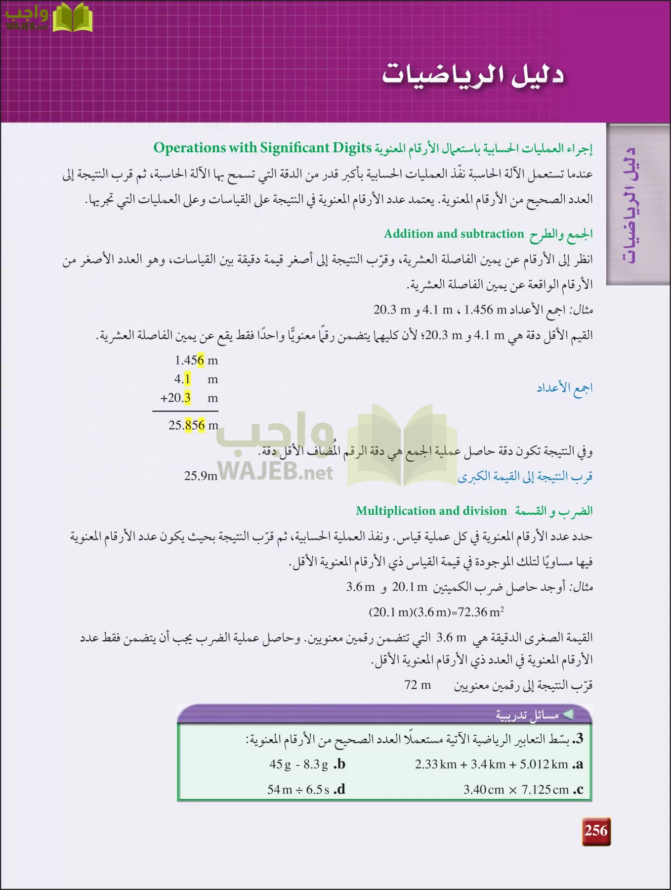 فيزياء 3 مقررات page-255