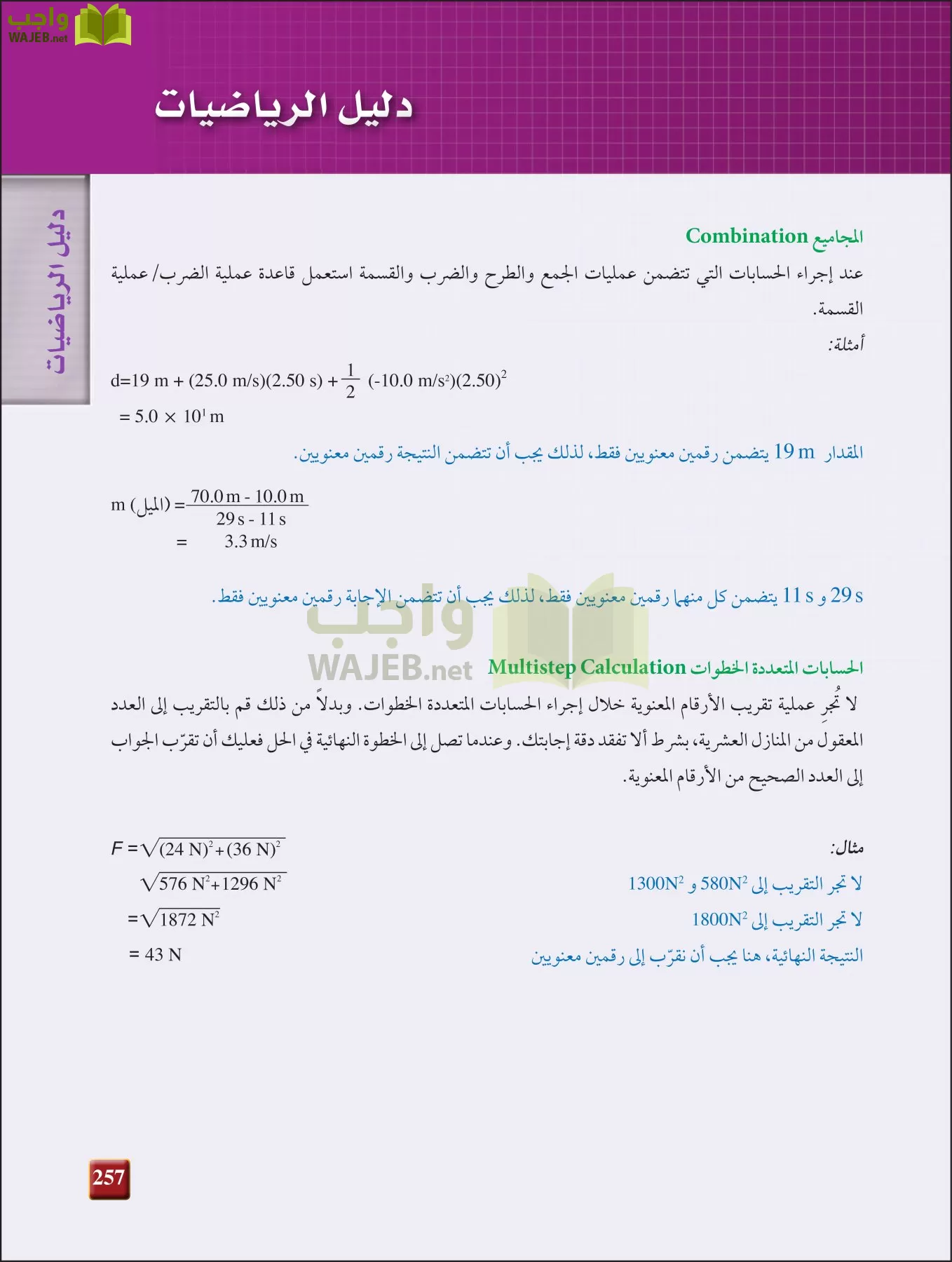 فيزياء 3 مقررات page-256