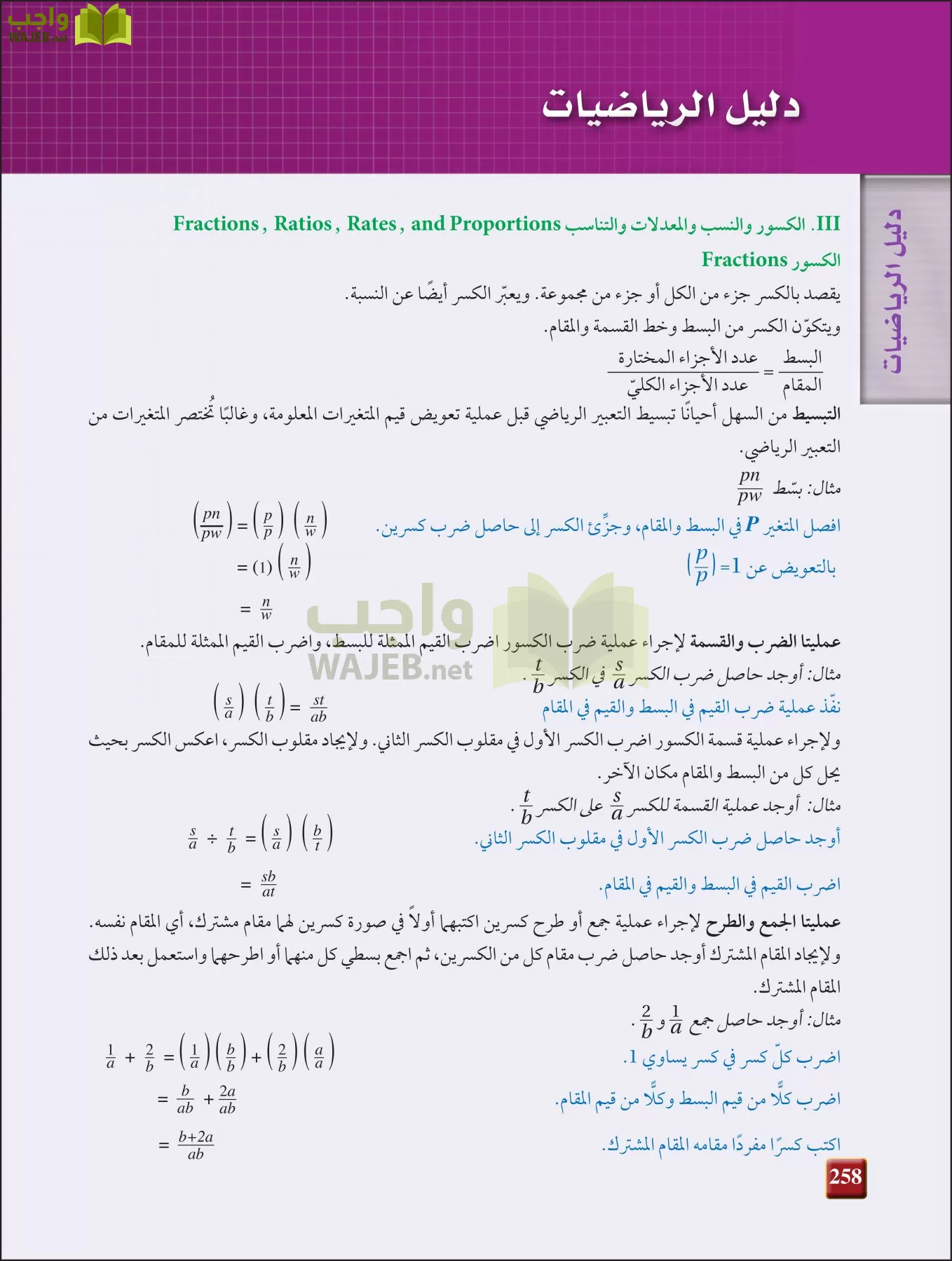 فيزياء 3 مقررات page-257