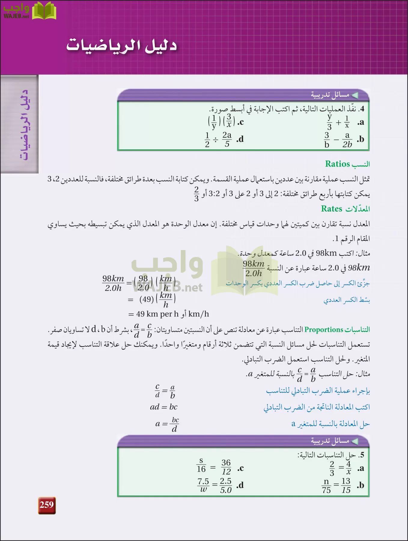 فيزياء 3 مقررات page-258