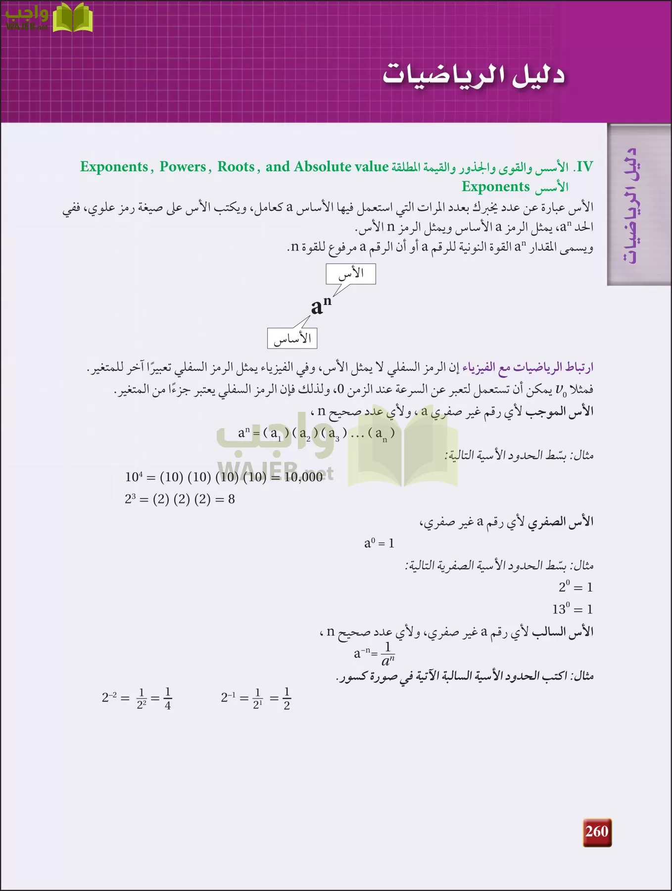 فيزياء 3 مقررات page-259