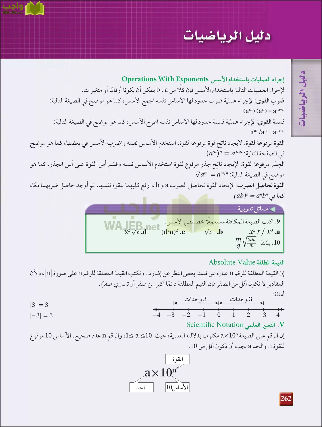 فيزياء 3 مقررات page-261