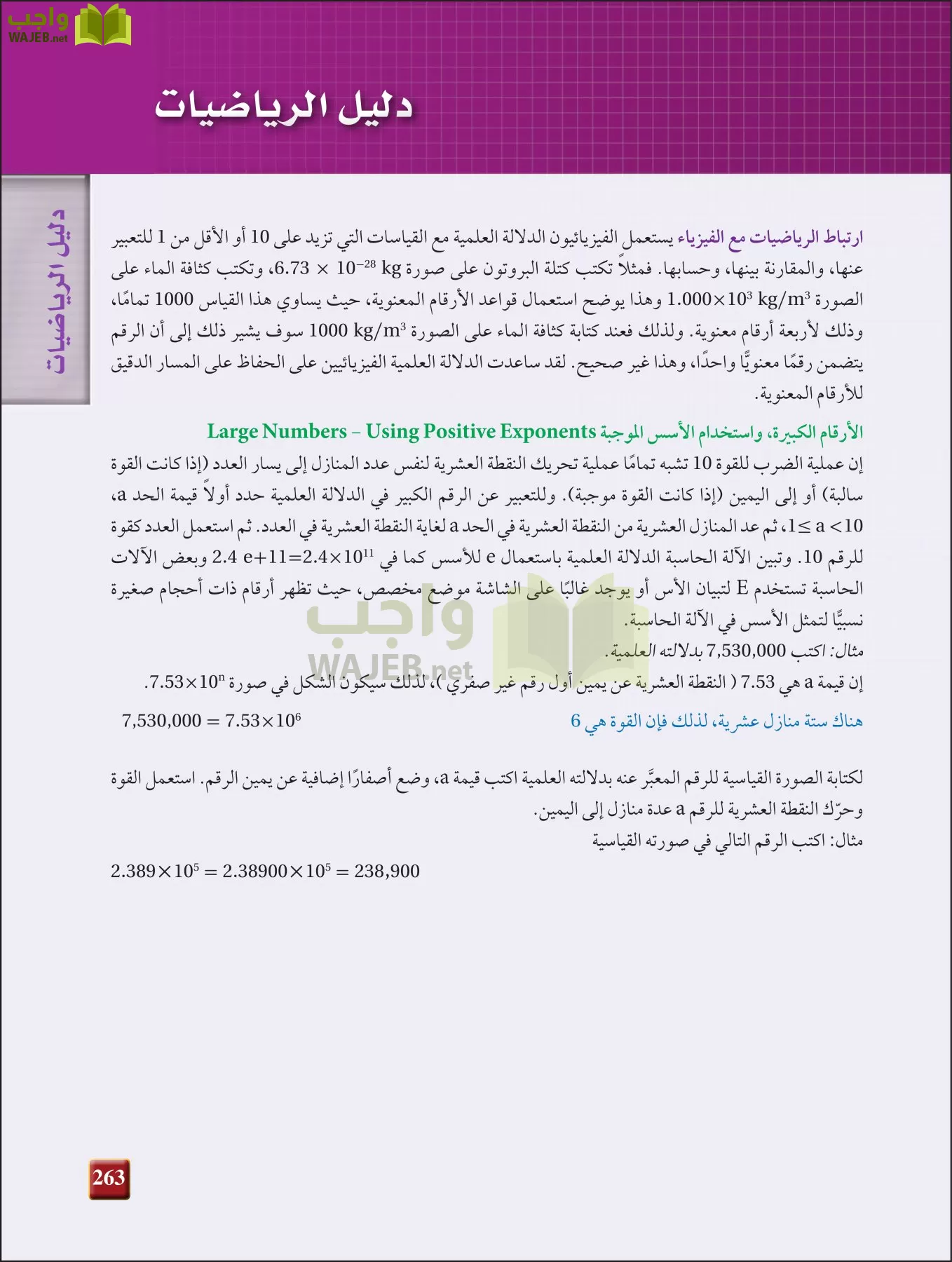 فيزياء 3 مقررات page-262