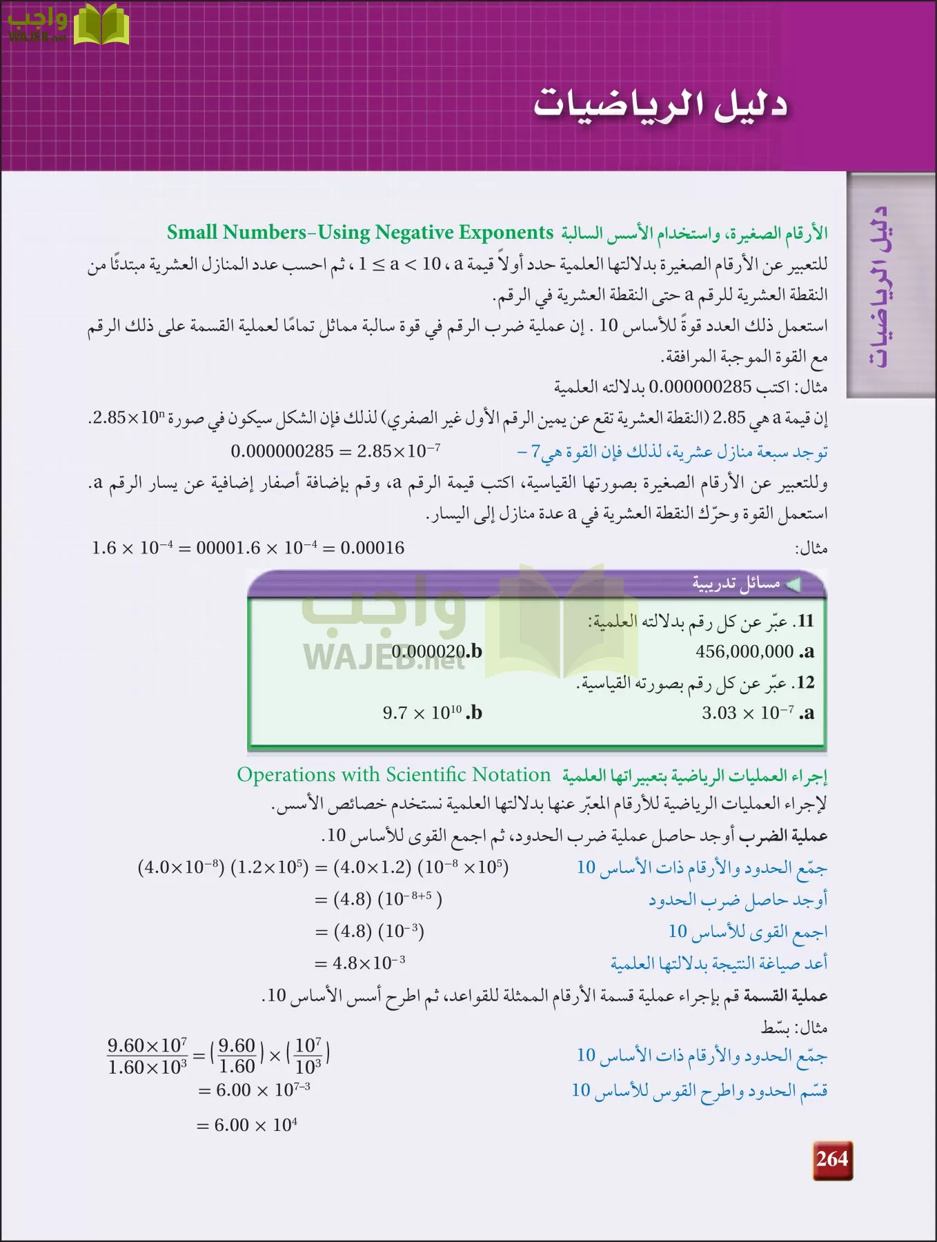 فيزياء 3 مقررات page-263