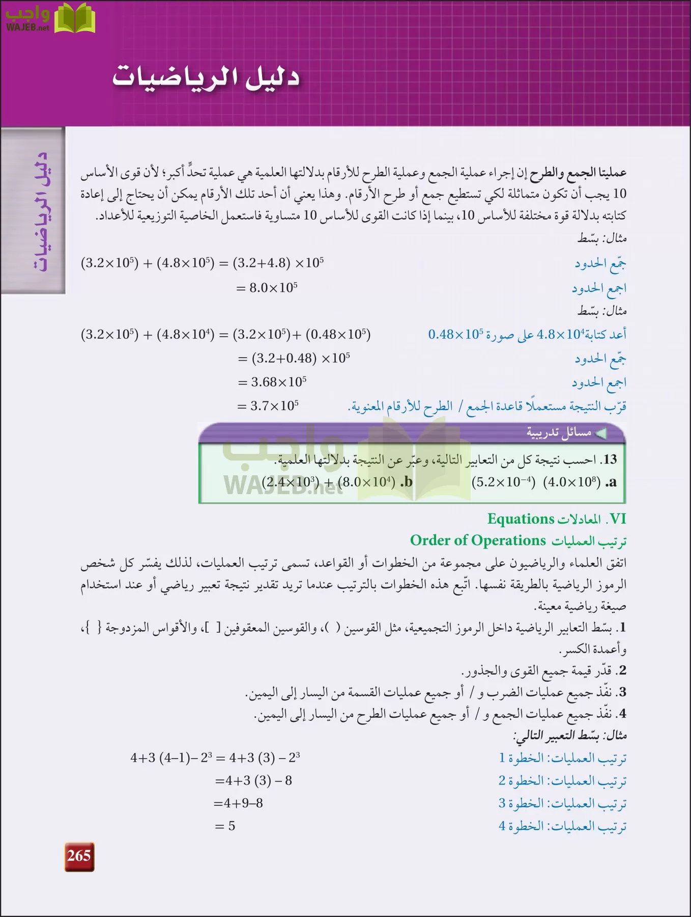 فيزياء 3 مقررات page-264