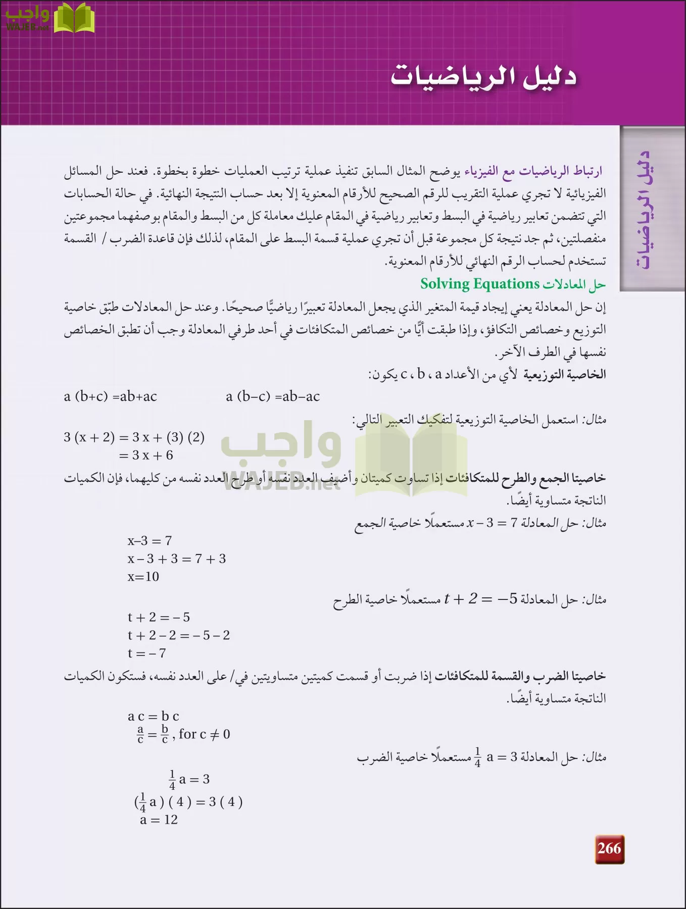 فيزياء 3 مقررات page-265