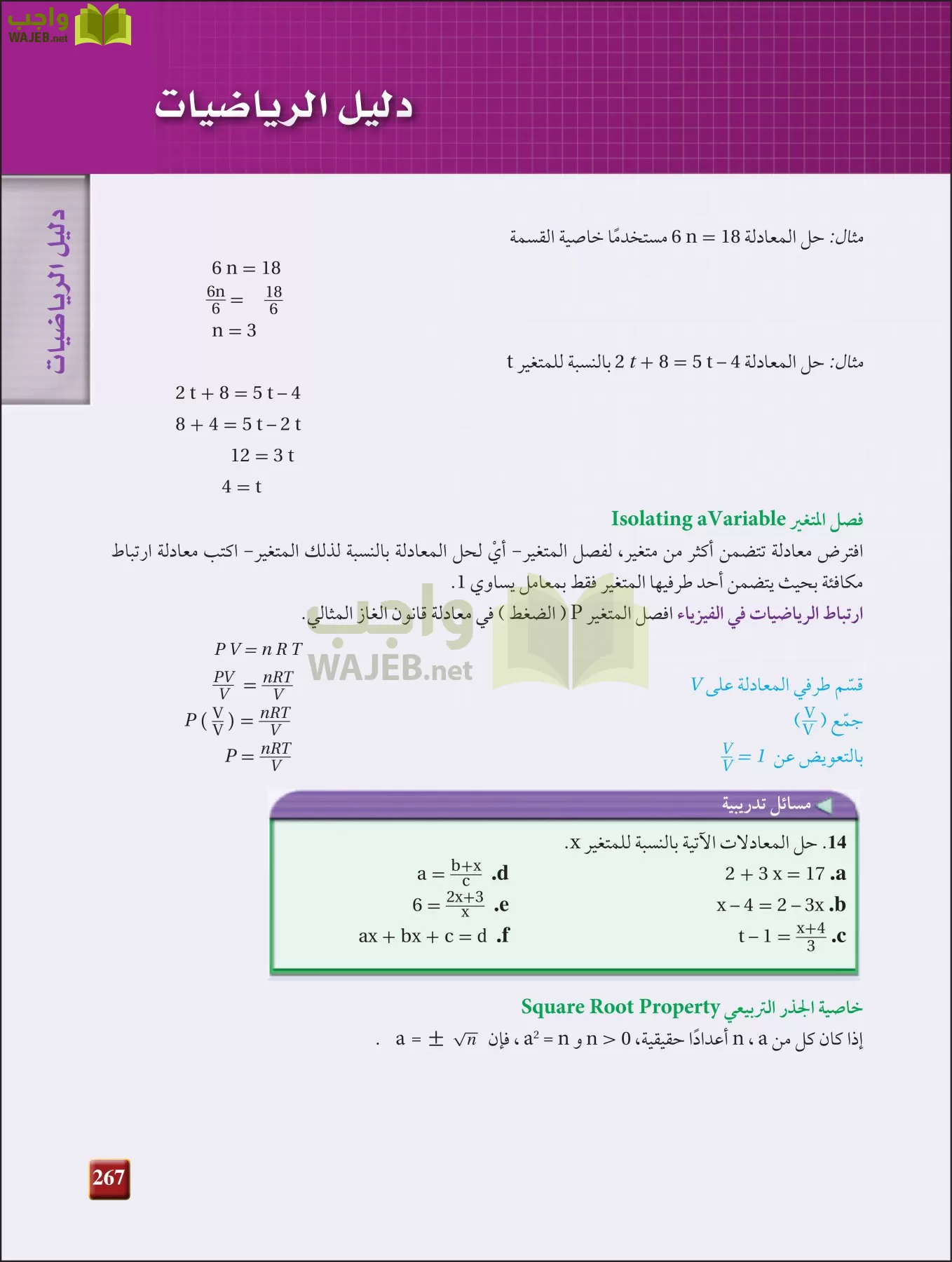 فيزياء 3 مقررات page-266