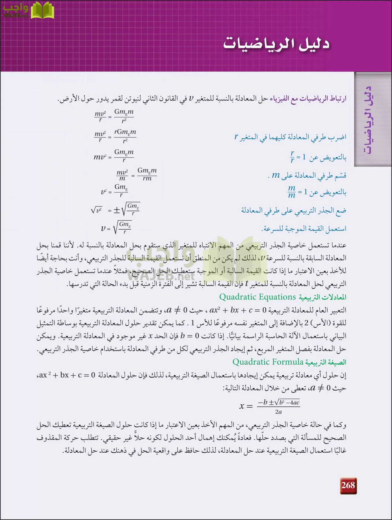 فيزياء 3 مقررات page-267