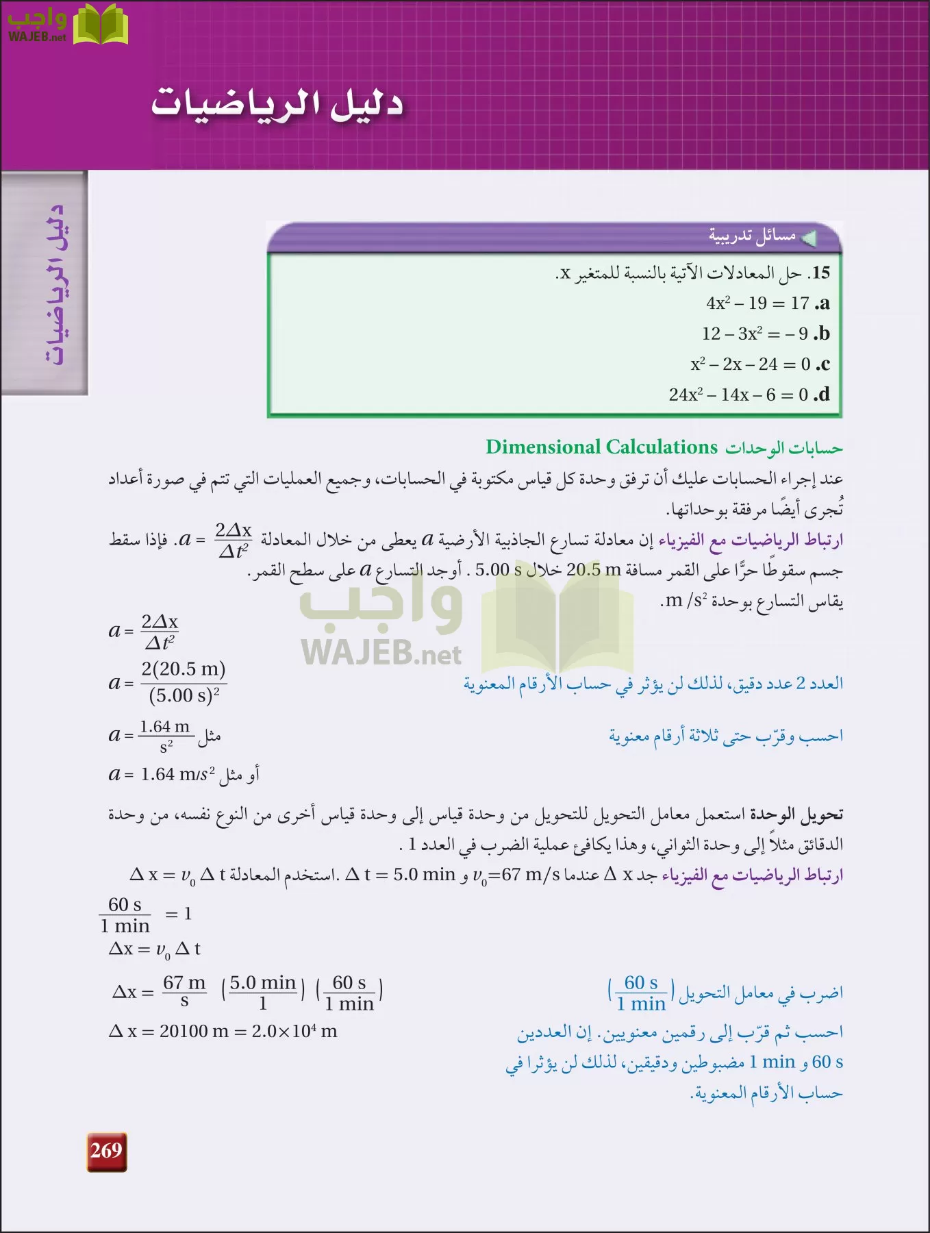 فيزياء 3 مقررات page-268