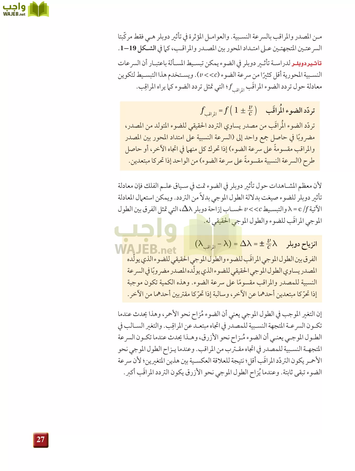 فيزياء 3 مقررات page-26