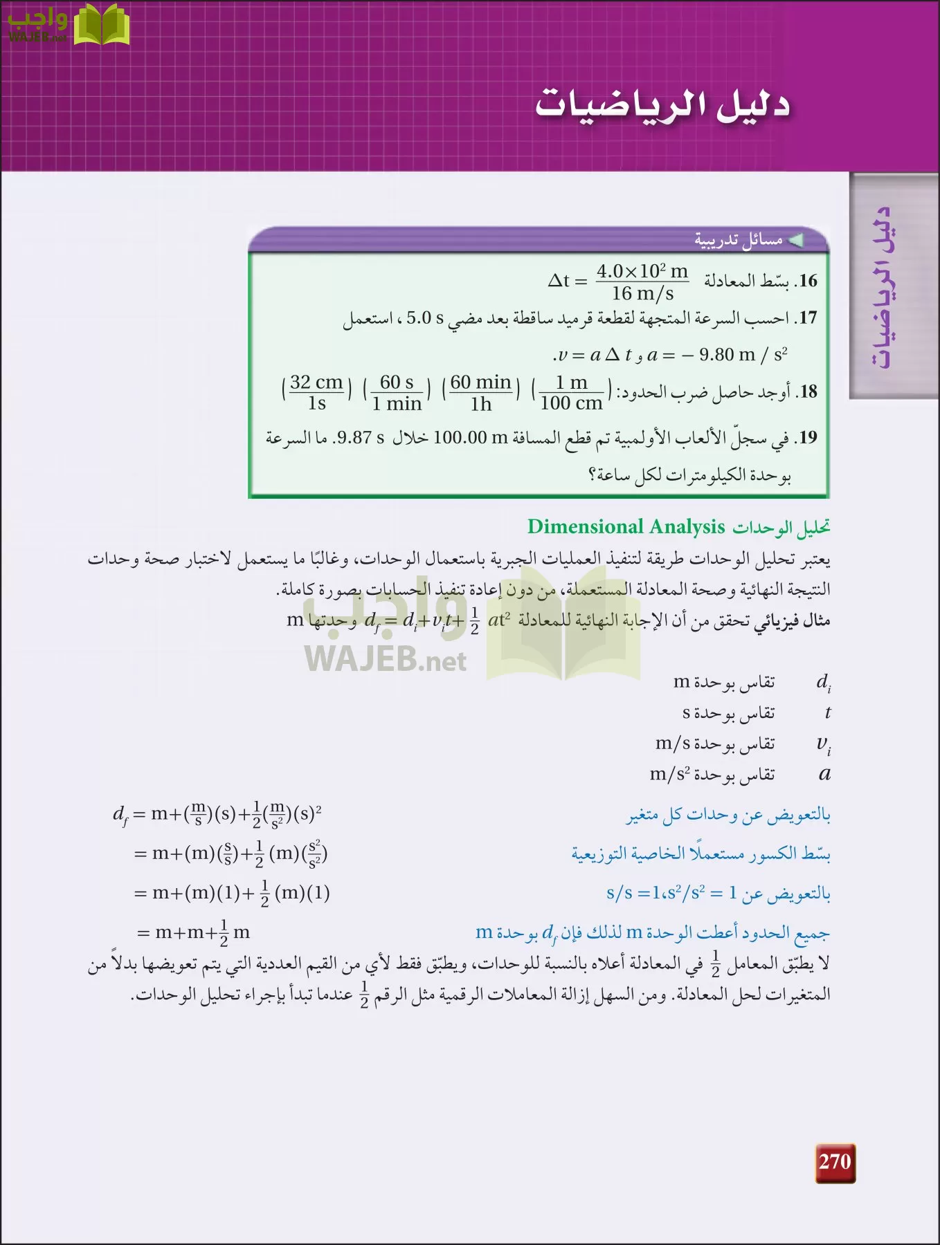 فيزياء 3 مقررات page-269