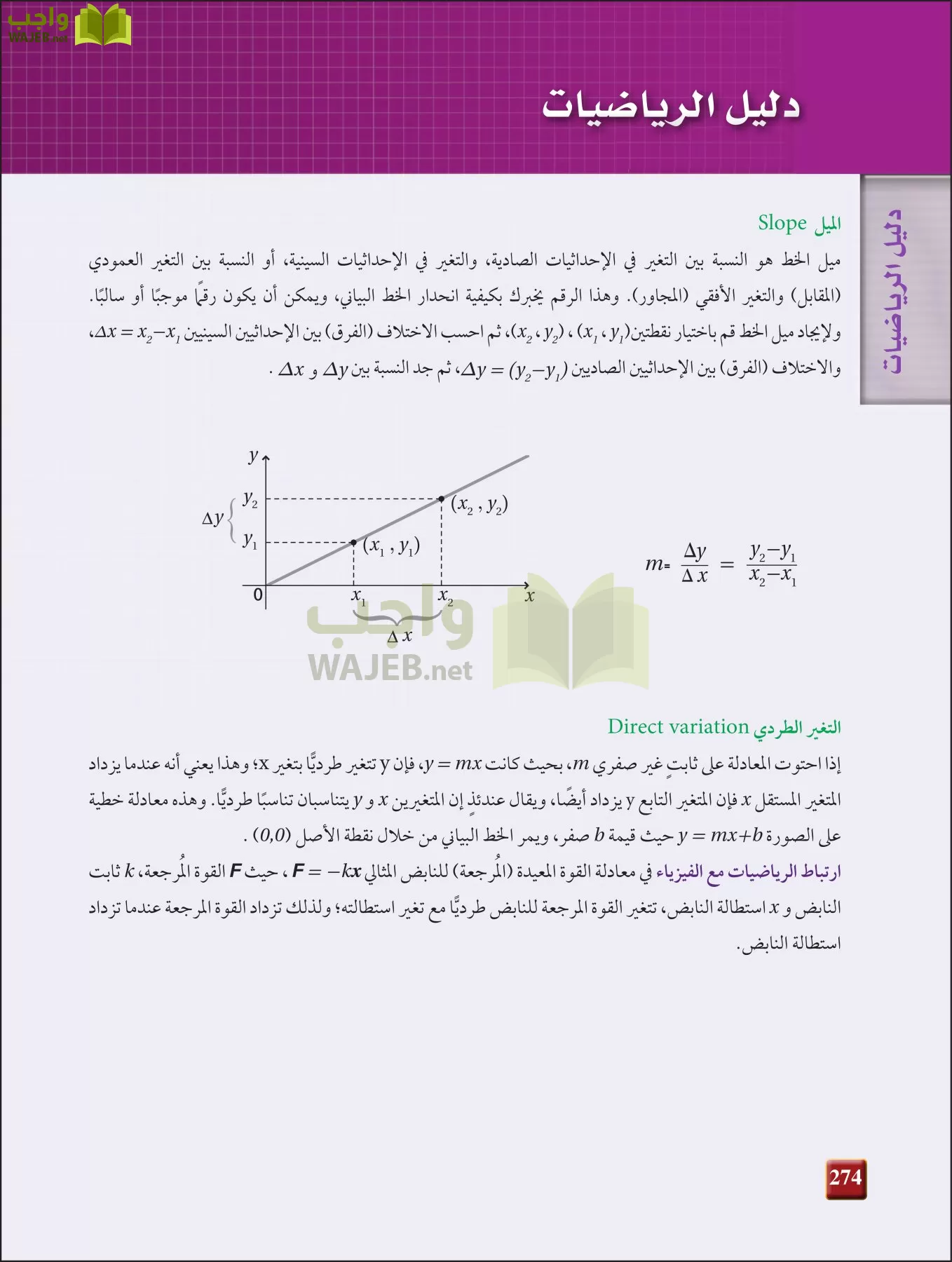 فيزياء 3 مقررات page-273