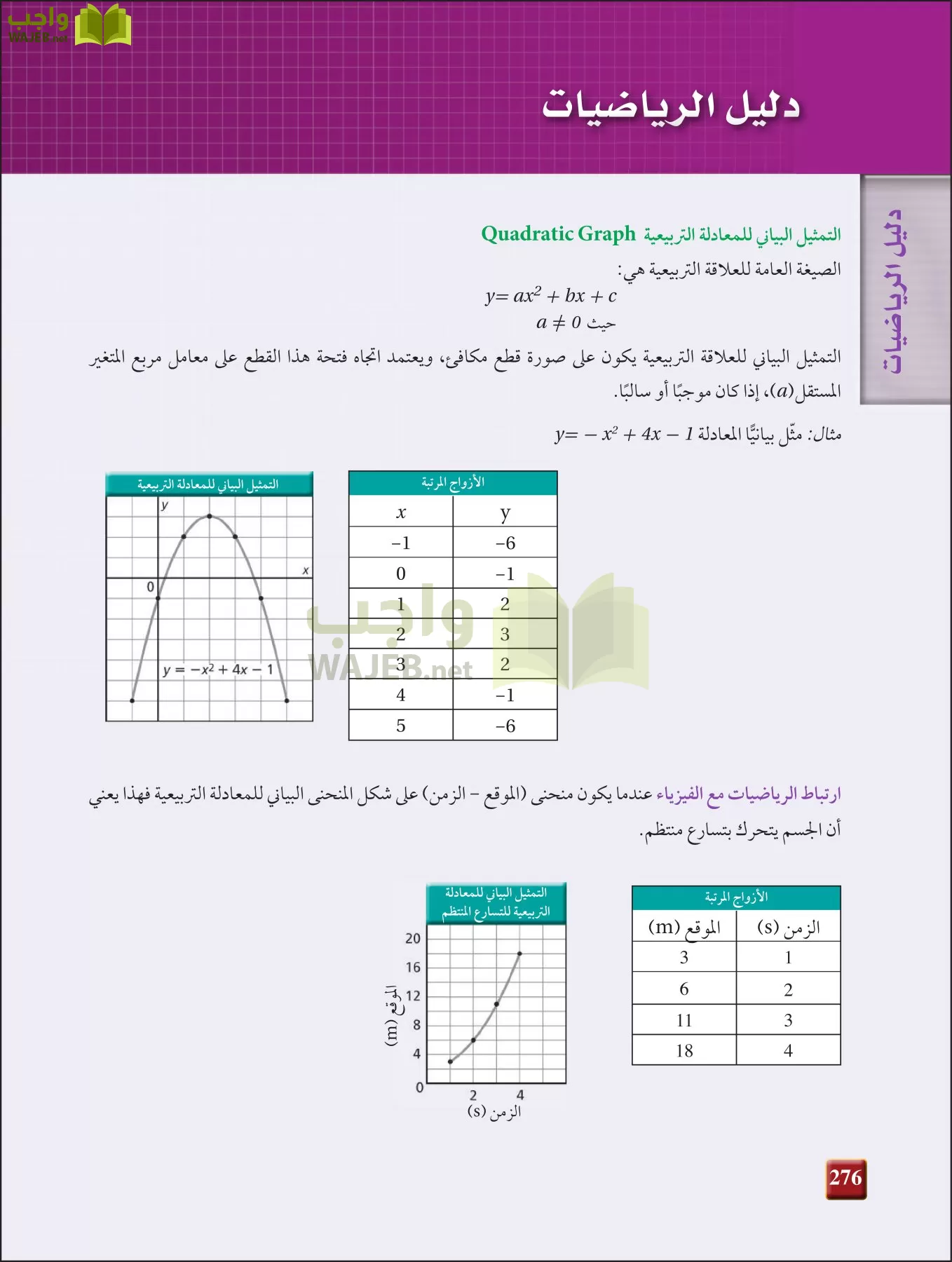 فيزياء 3 مقررات page-275