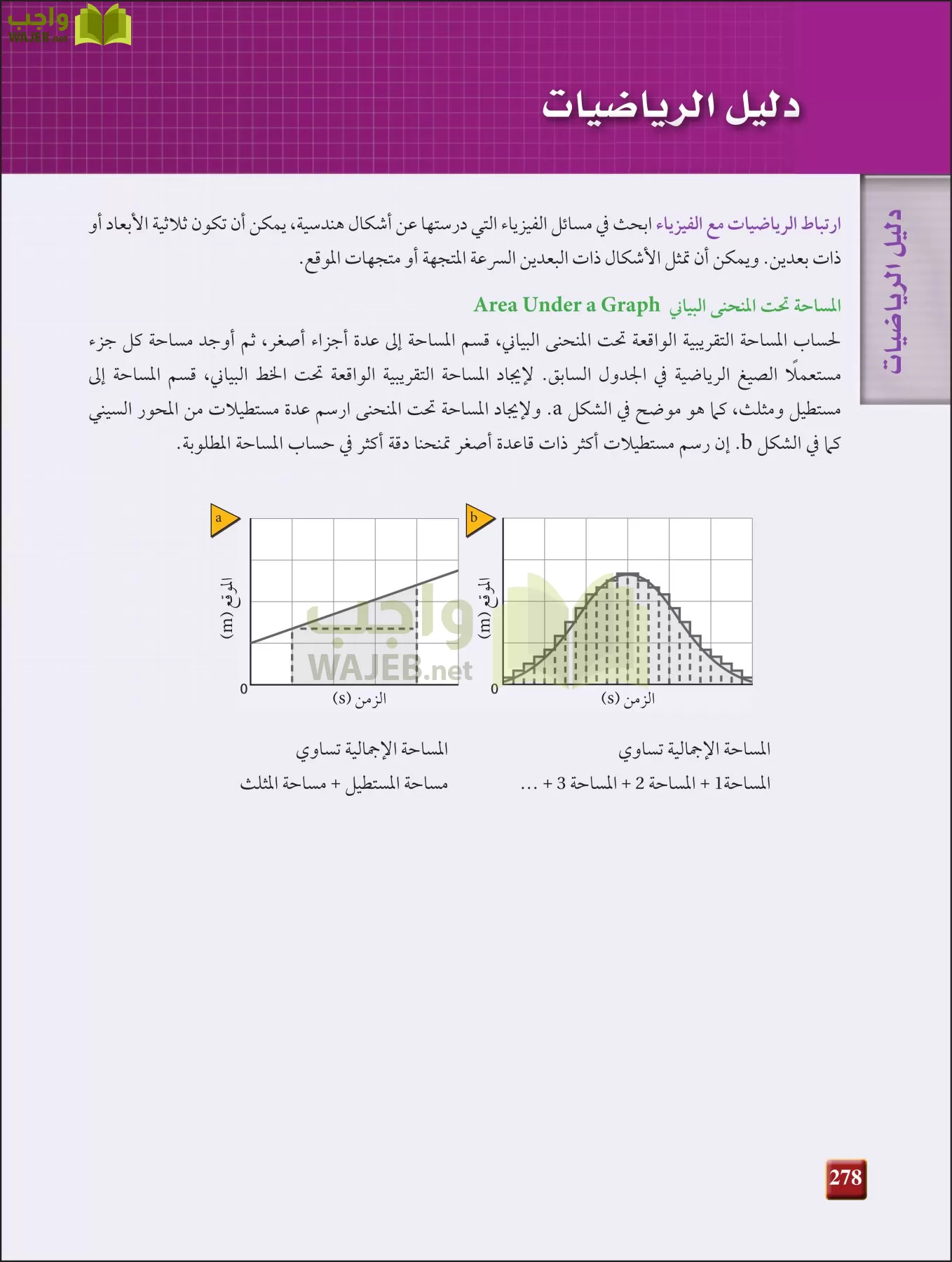 فيزياء 3 مقررات page-277
