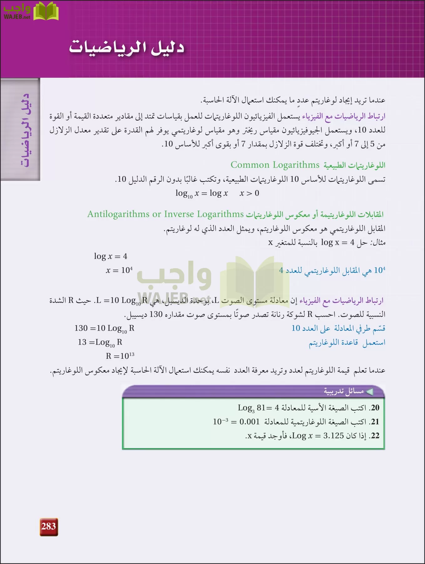 فيزياء 3 مقررات page-282