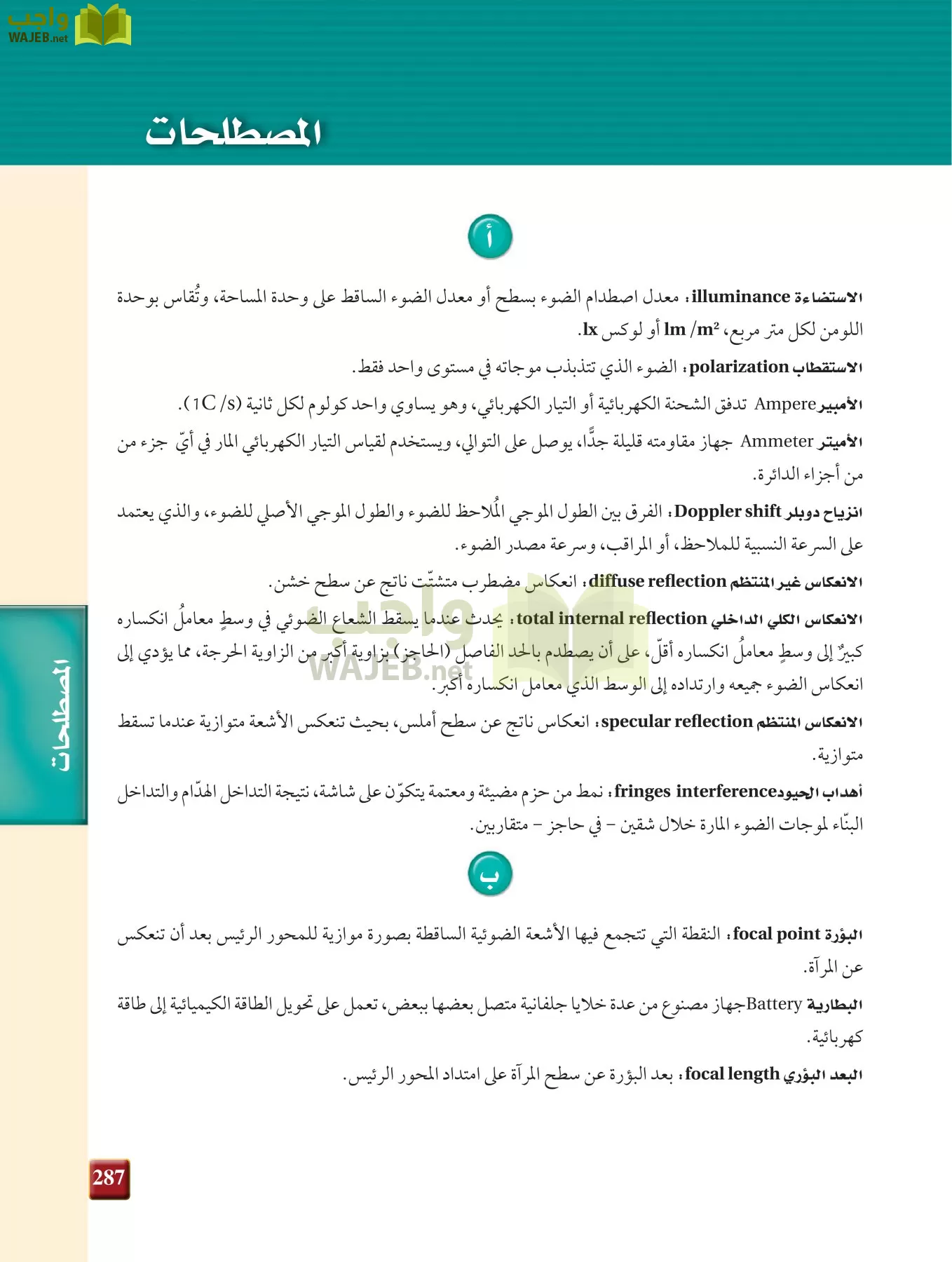 فيزياء 3 مقررات page-286
