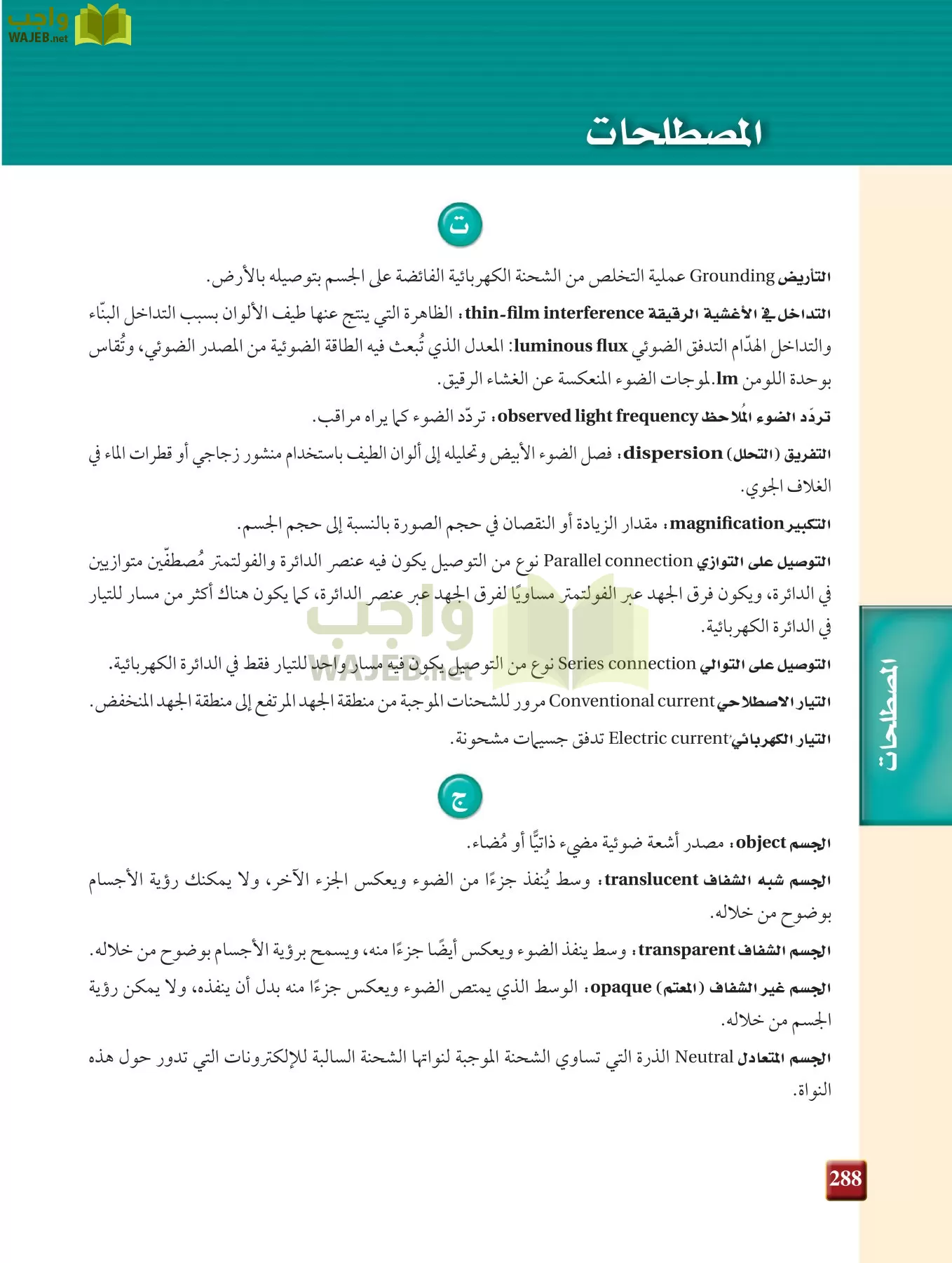 فيزياء 3 مقررات page-287