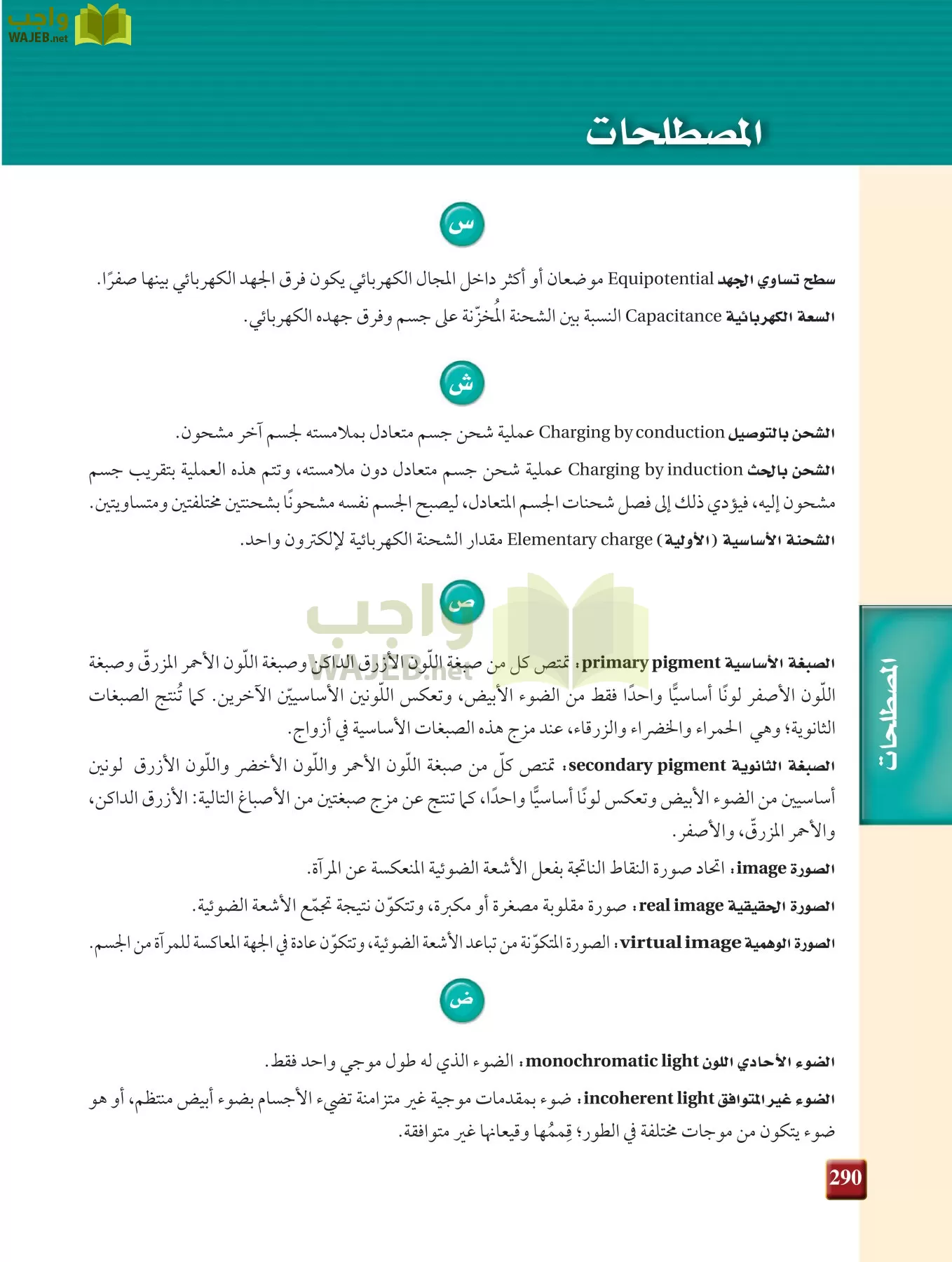 فيزياء 3 مقررات page-289
