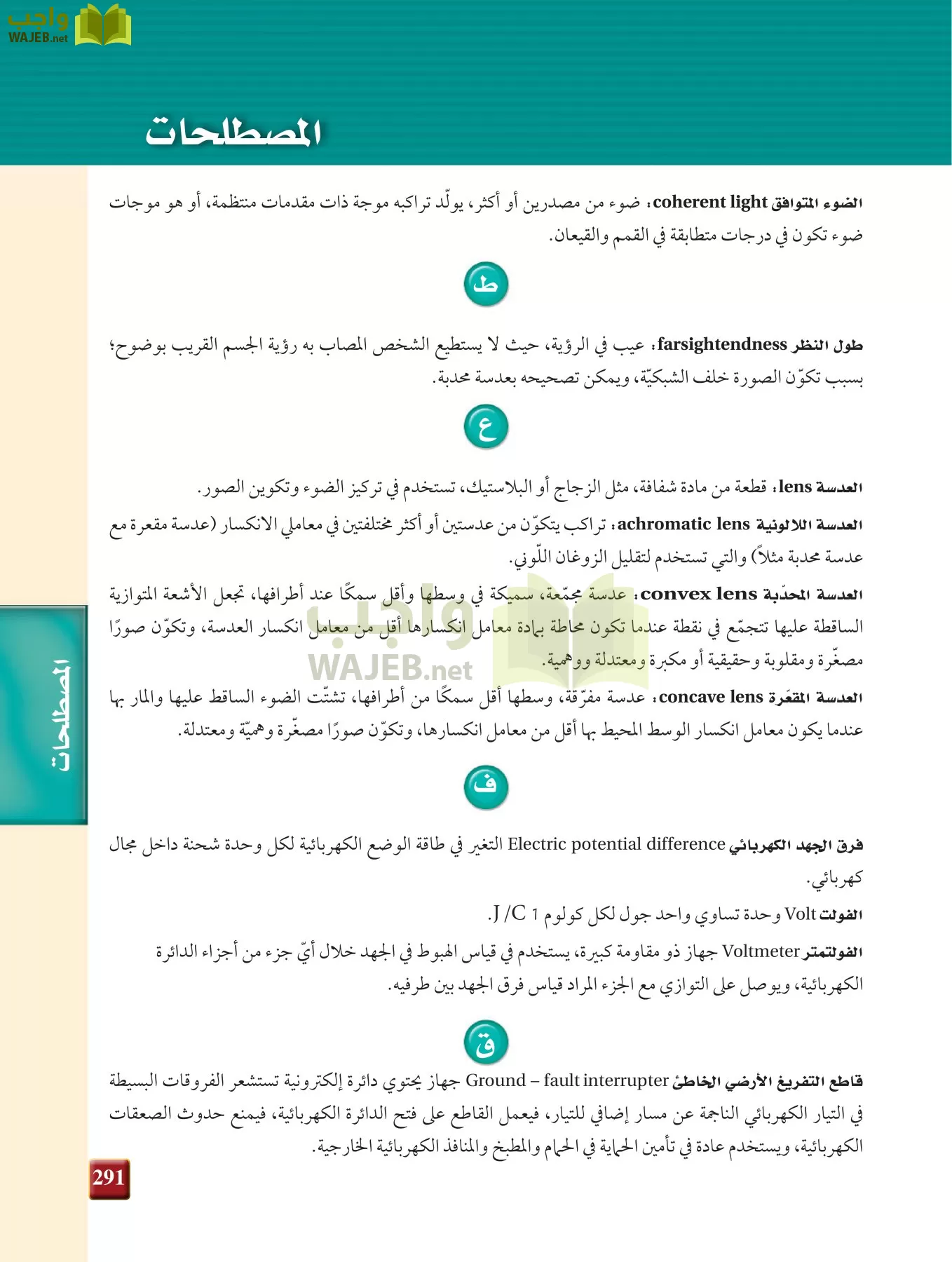 فيزياء 3 مقررات page-290