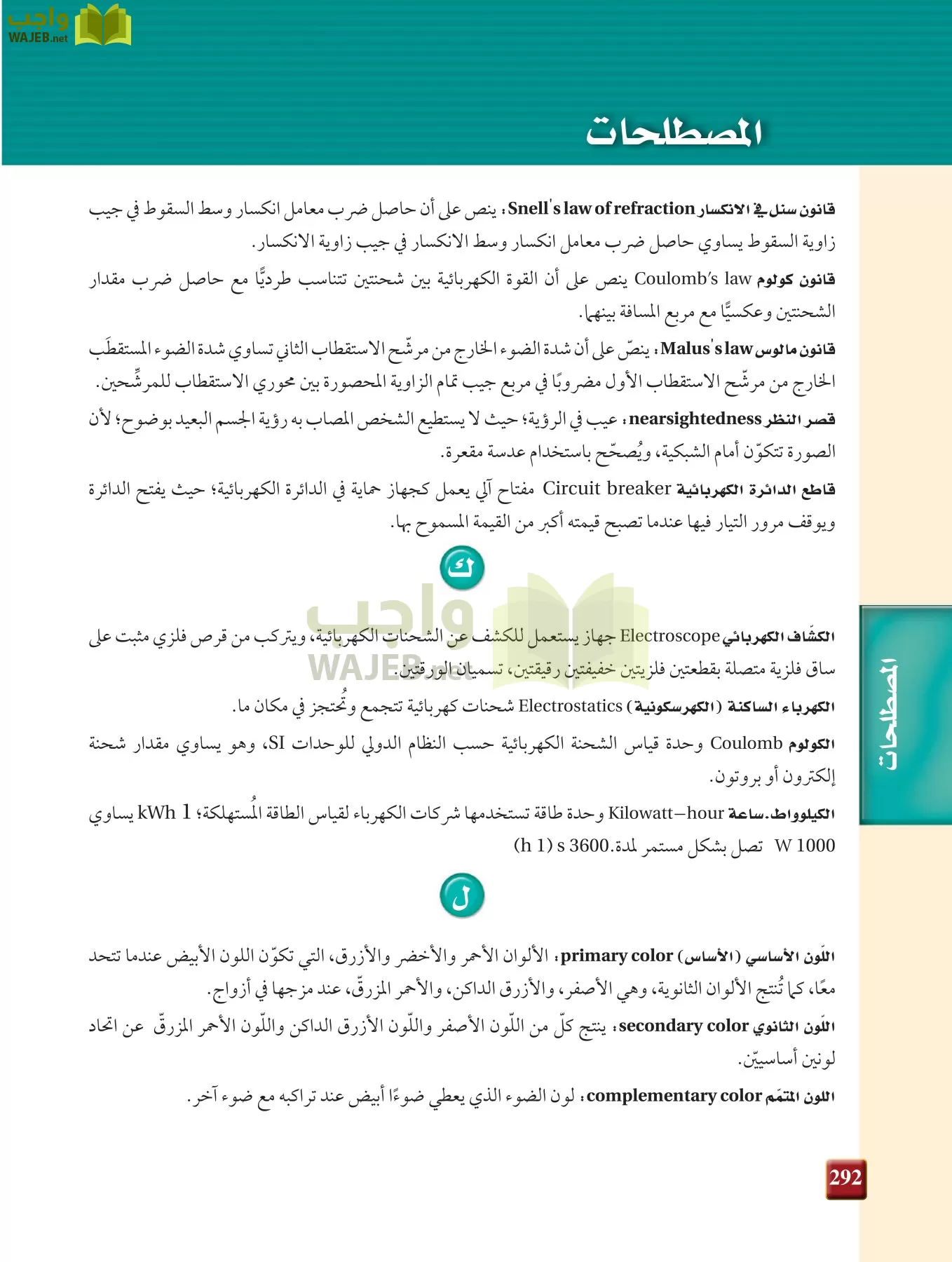 فيزياء 3 مقررات page-291