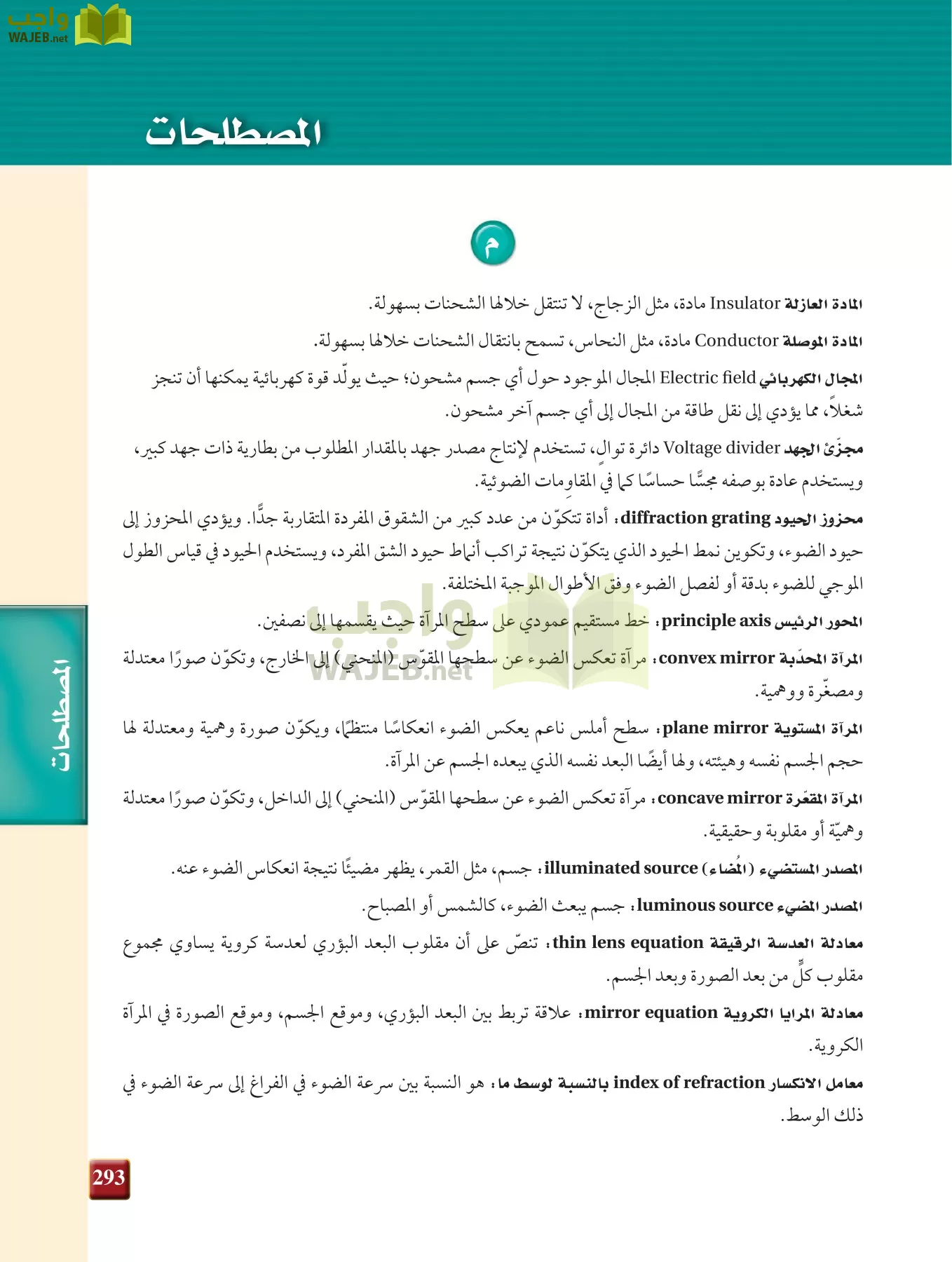 فيزياء 3 مقررات page-292