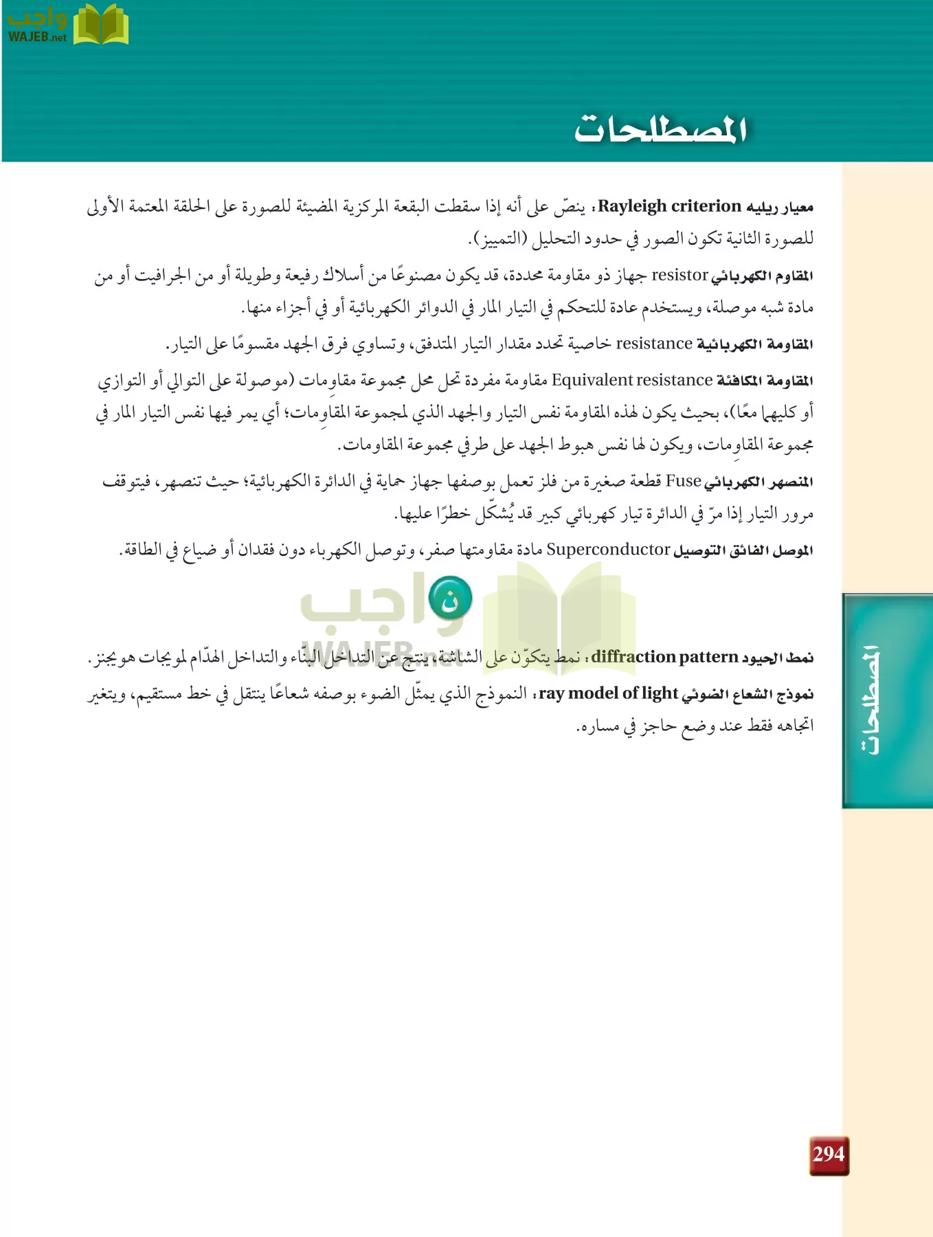 فيزياء 3 مقررات page-293