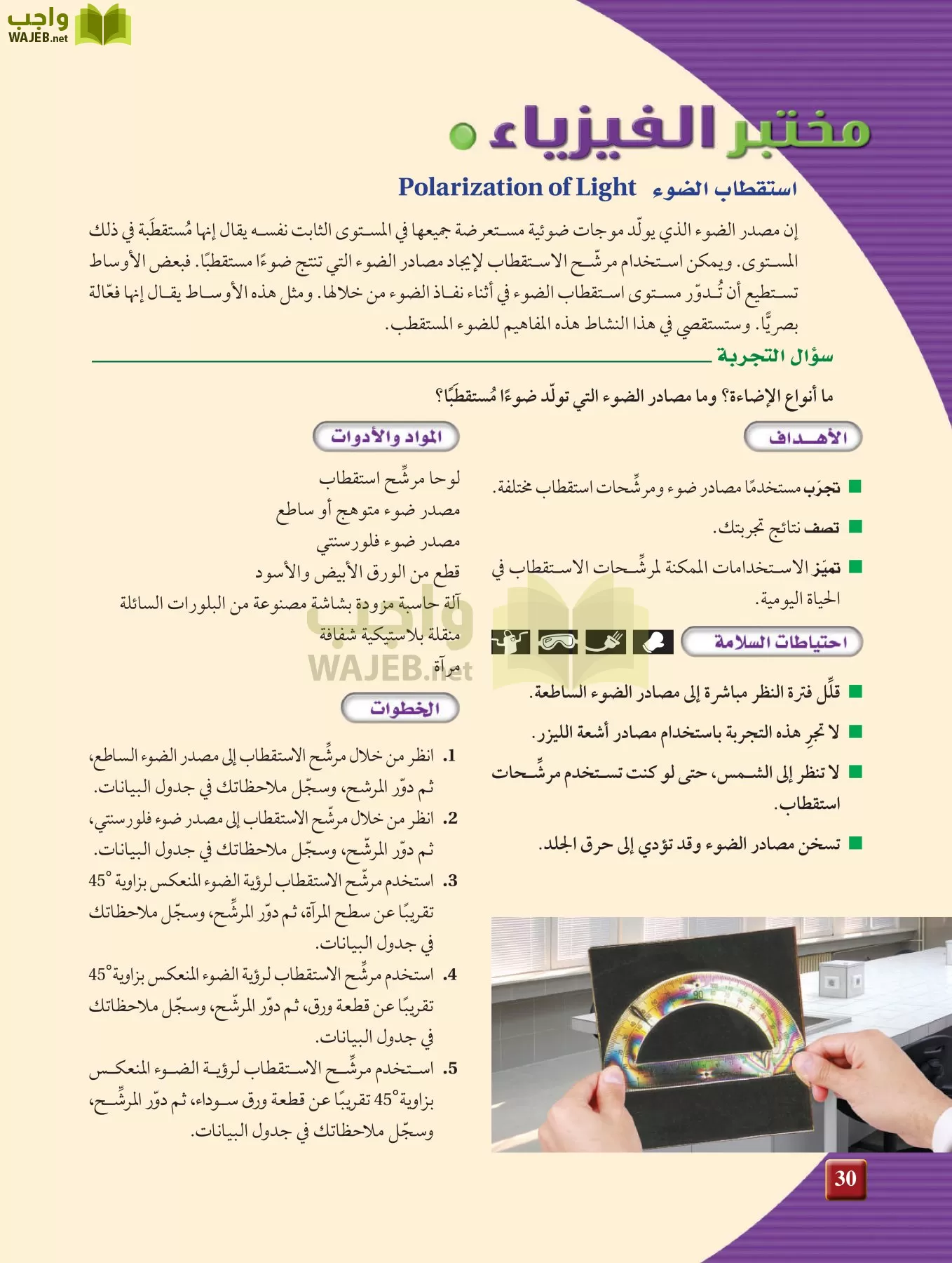 فيزياء 3 مقررات page-29