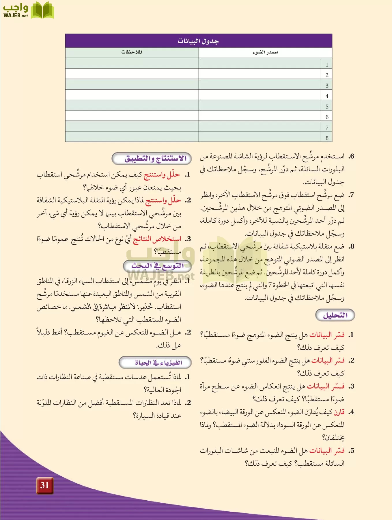 فيزياء 3 مقررات page-30