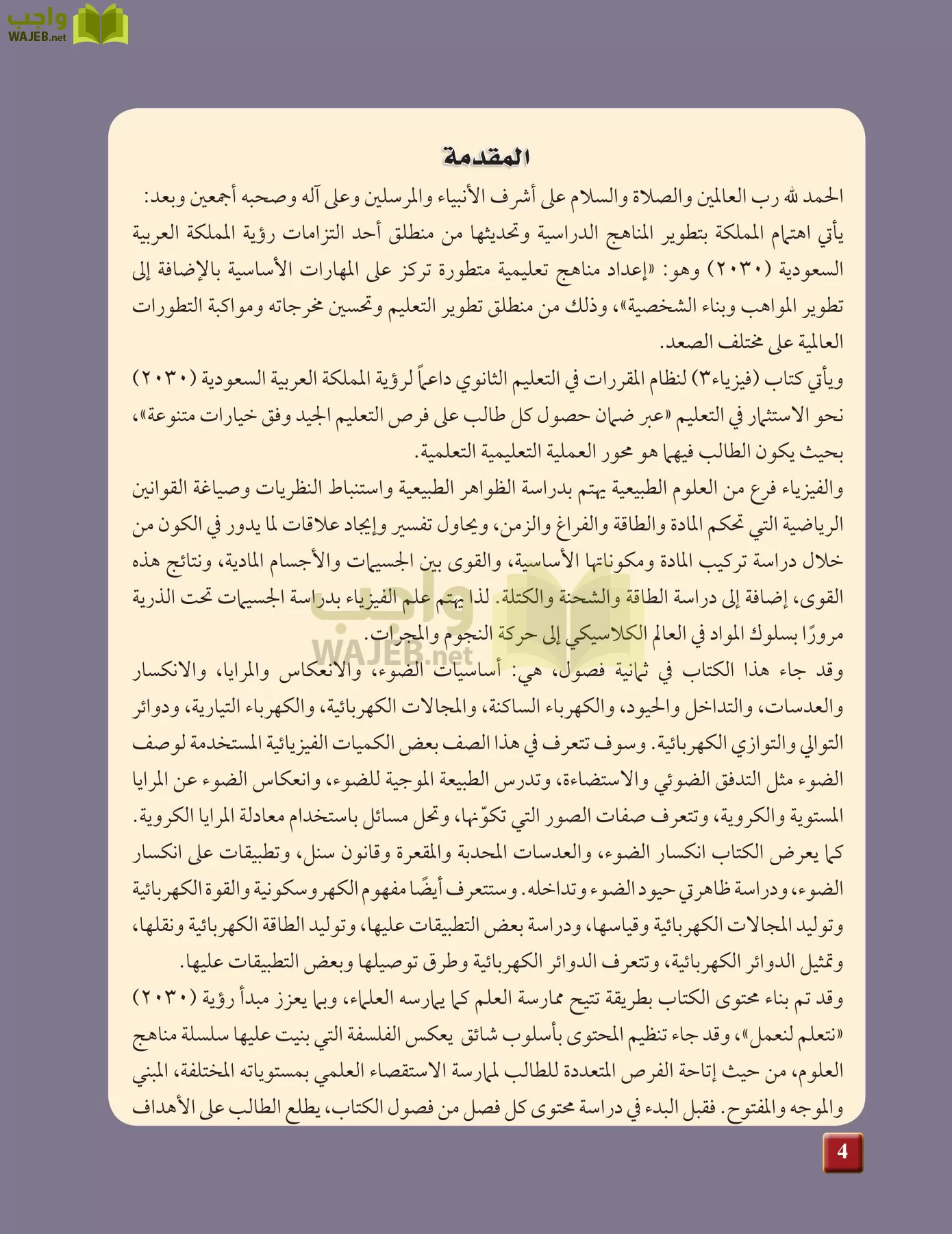 فيزياء 3 مقررات page-3