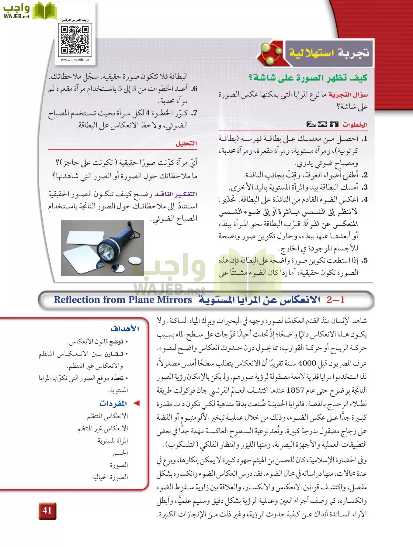 فيزياء 3 مقررات page-40