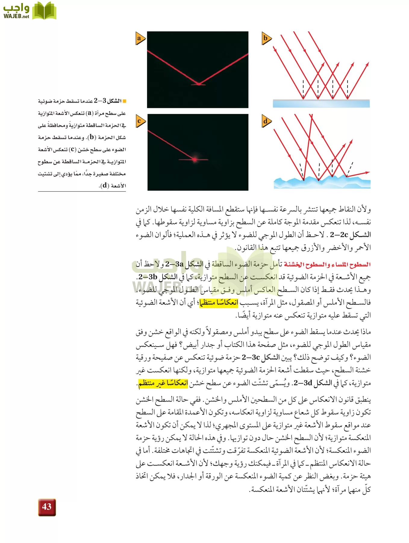 فيزياء 3 مقررات page-42